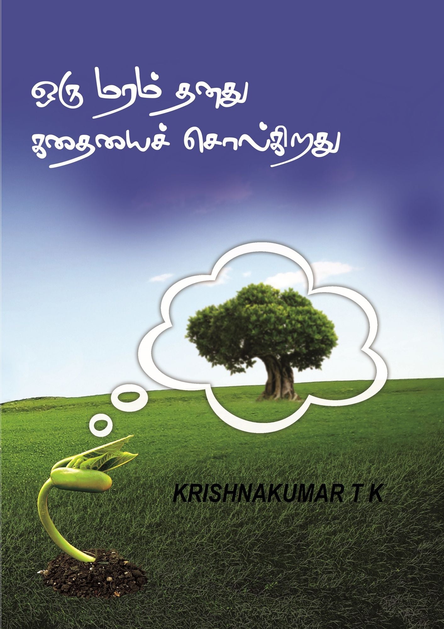 Oru Maram Thanadu Kathaiyai Solgiradhu