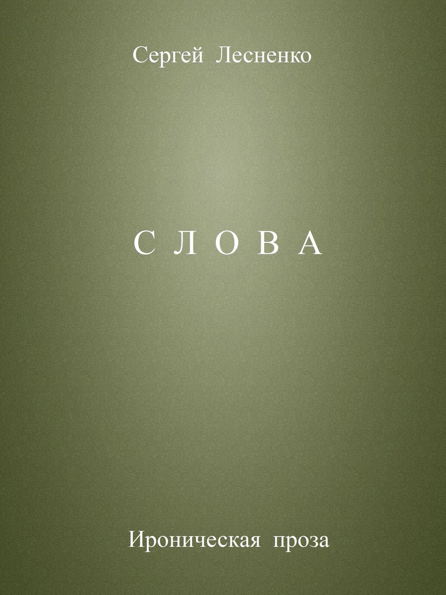 Slova