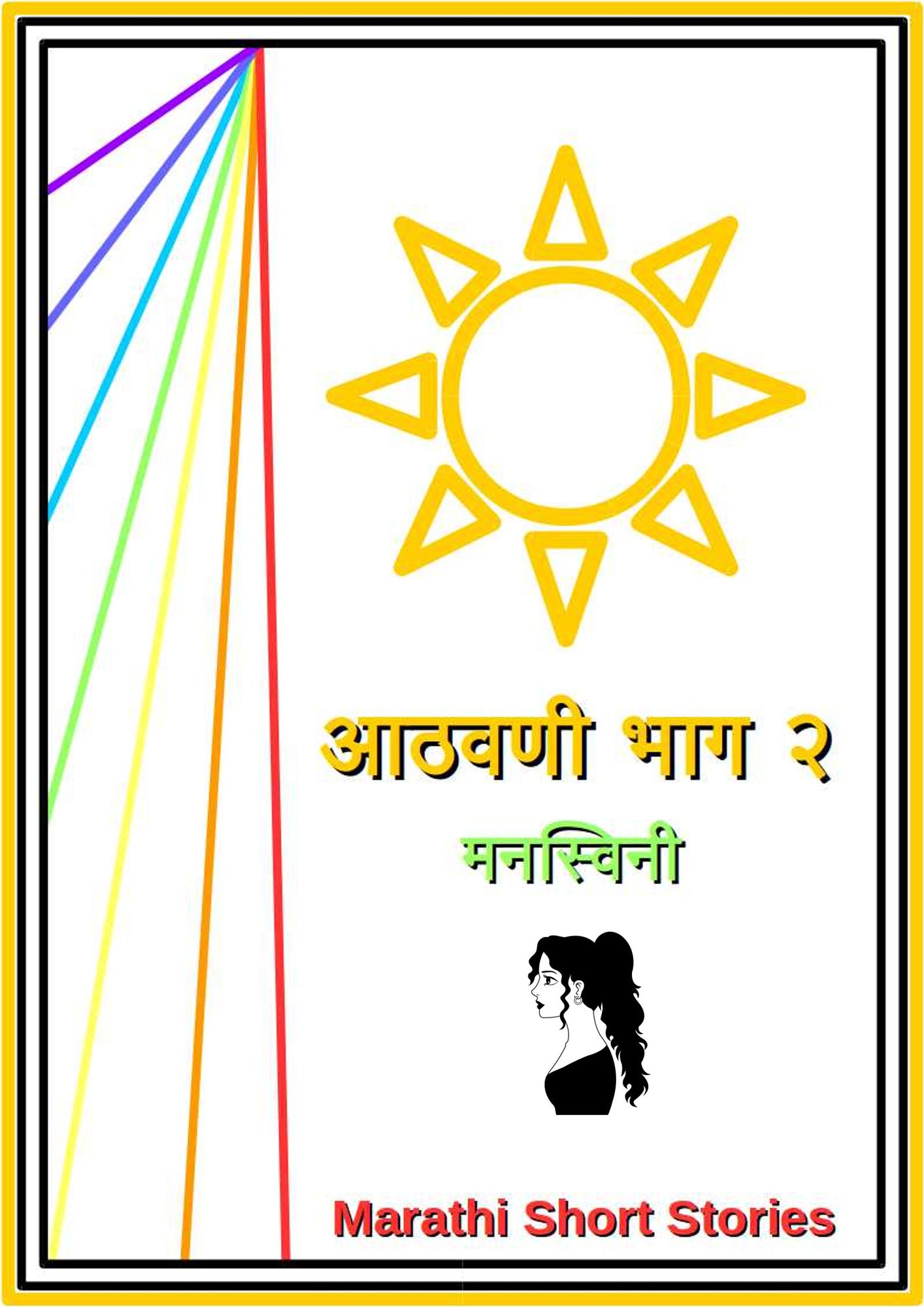 Athwani: 2