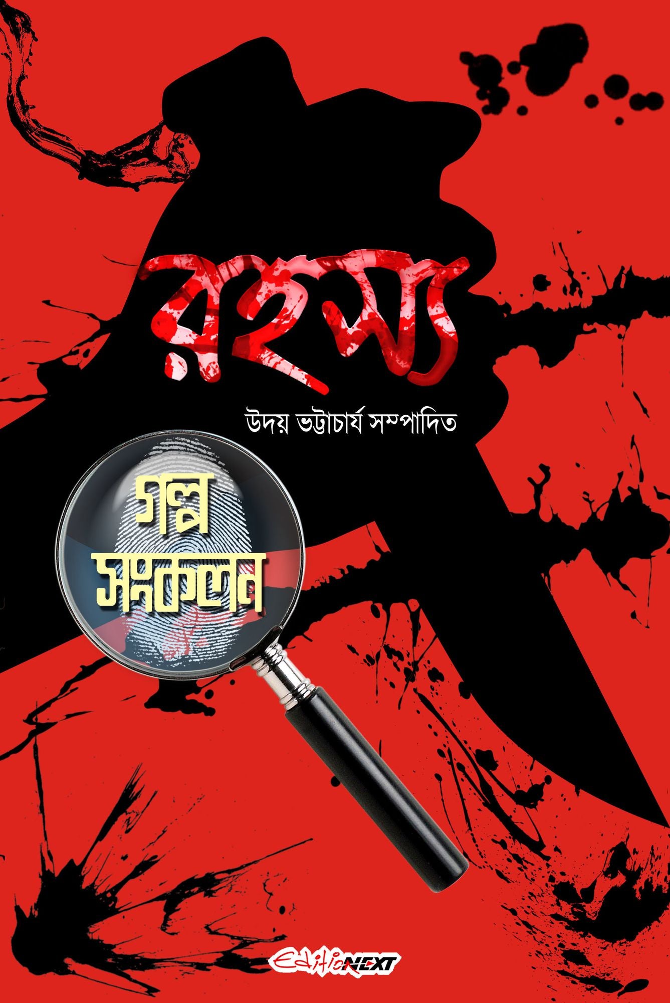 Rahasya, Romancho, Goyenda Golpo Sangraha (rahasya, romanca, goyenda galpa sangraha)