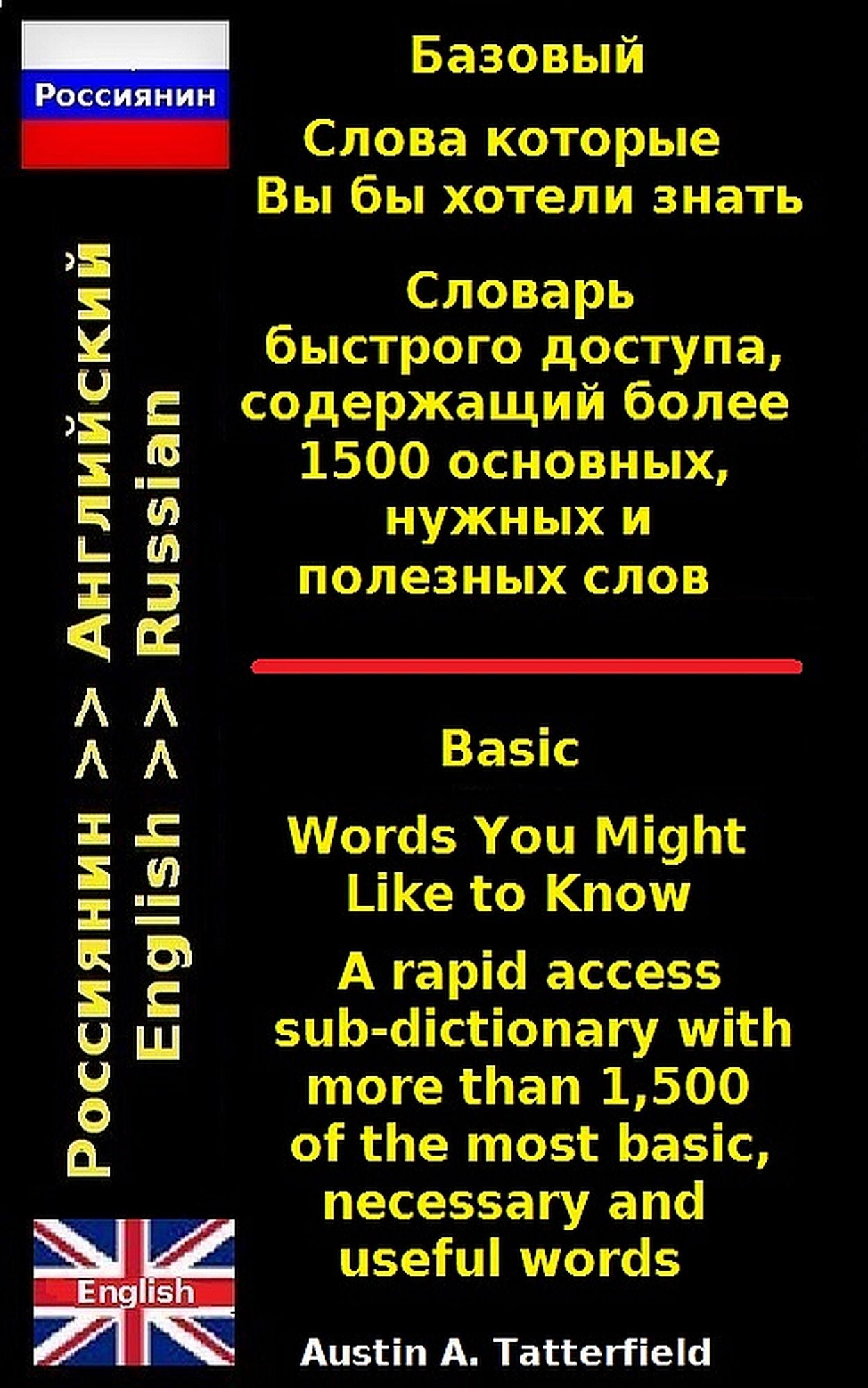 Slova, kotorye Vy by hoteli znat / Words You Might Like to Know