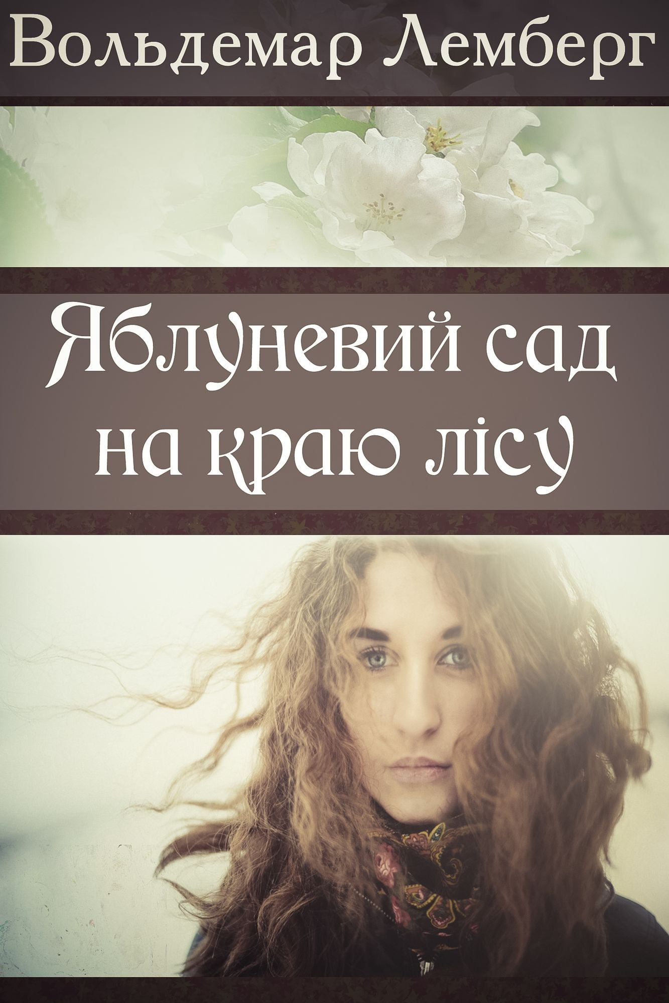Ablunevij sad na krau lisu
