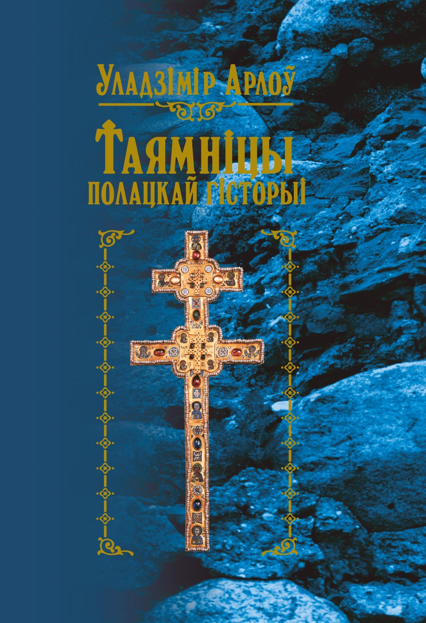 Taamnicy polackaj gistoryi
