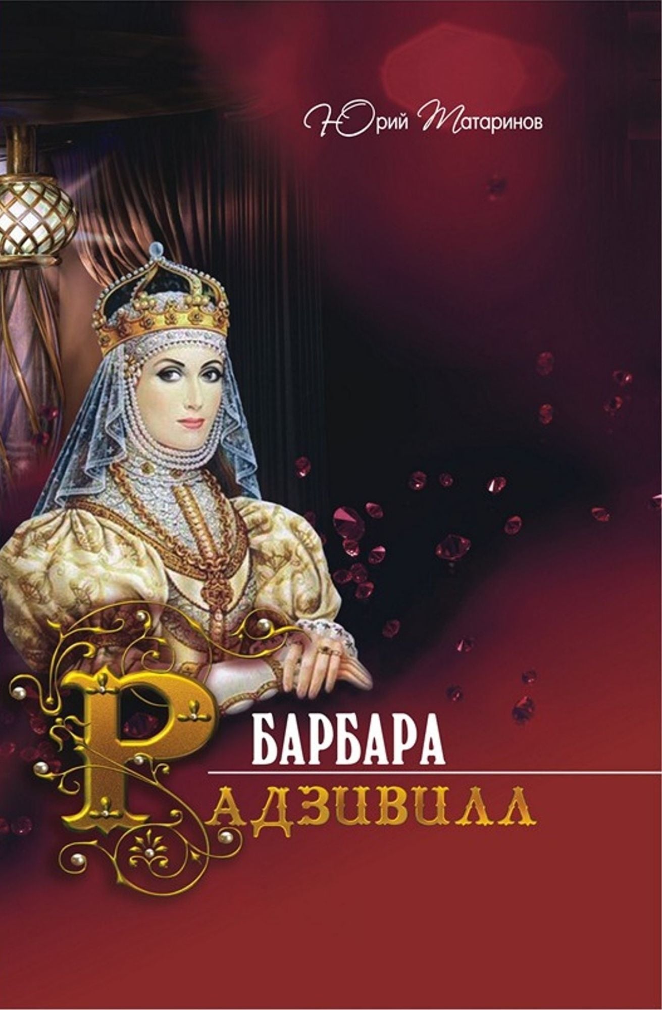 Barbara Radzivill