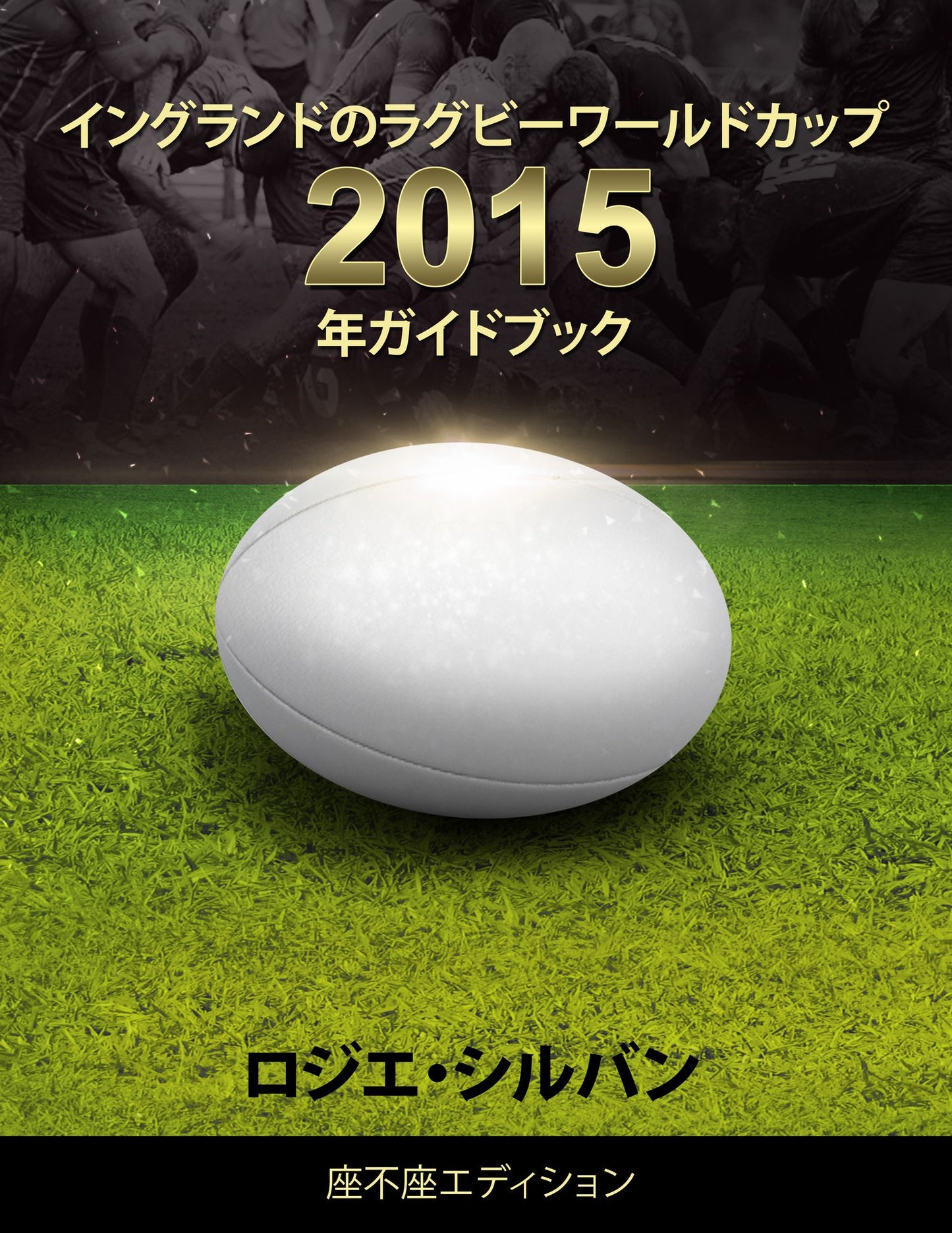 ingurandonoragubiwarudokappu2015niangaidobukku