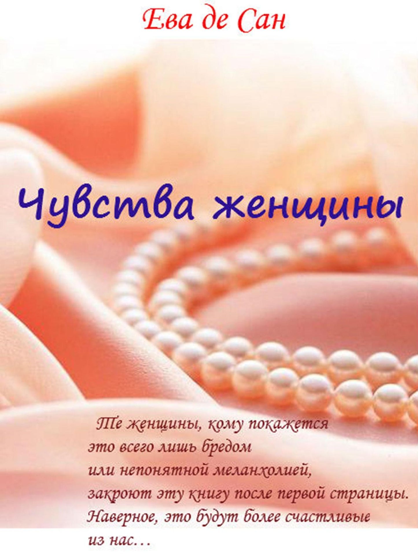 Cuvstva zensiny ( in Russian)