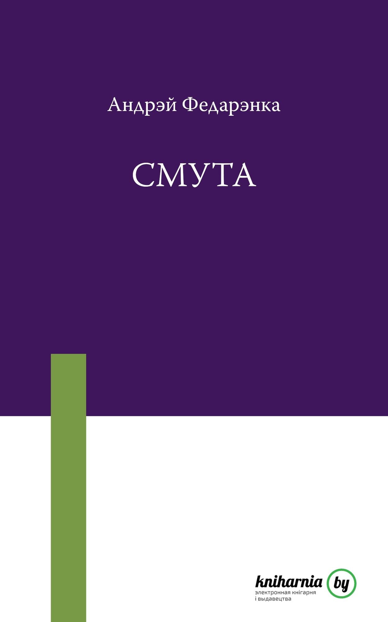 Smuta