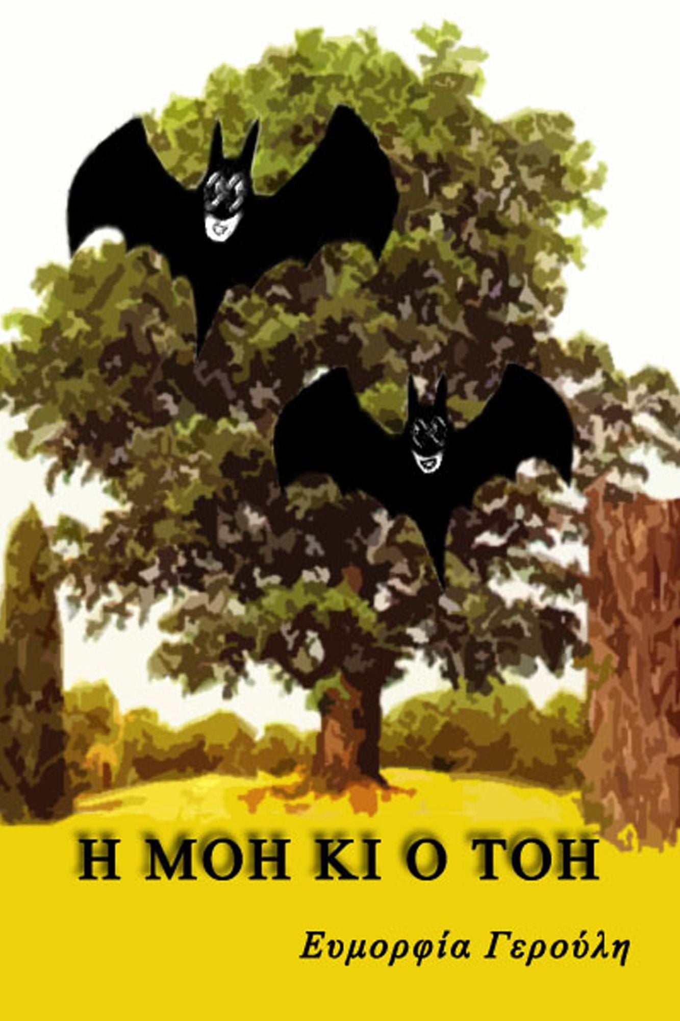 E Moe ki o Toe