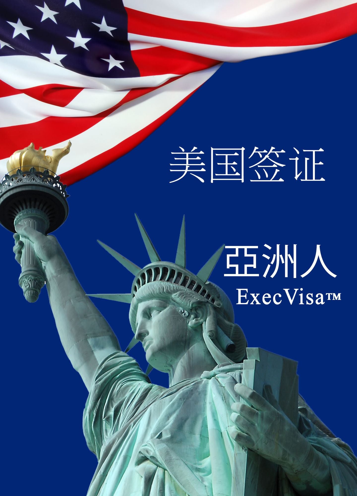 mei guo qianzheng ExecVisa ya zhou ren