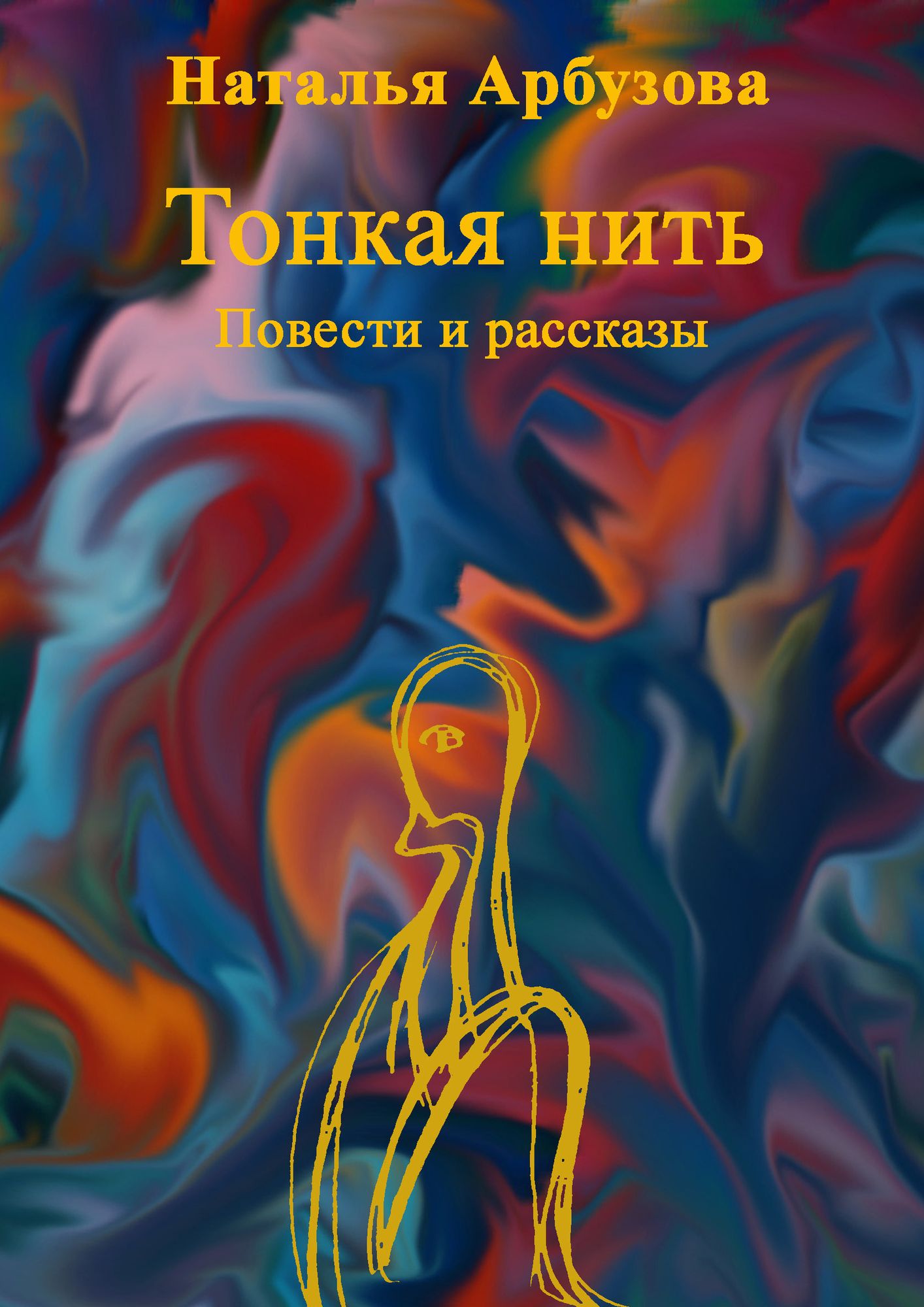 Tonkaa nit. Povesti i rasskazy