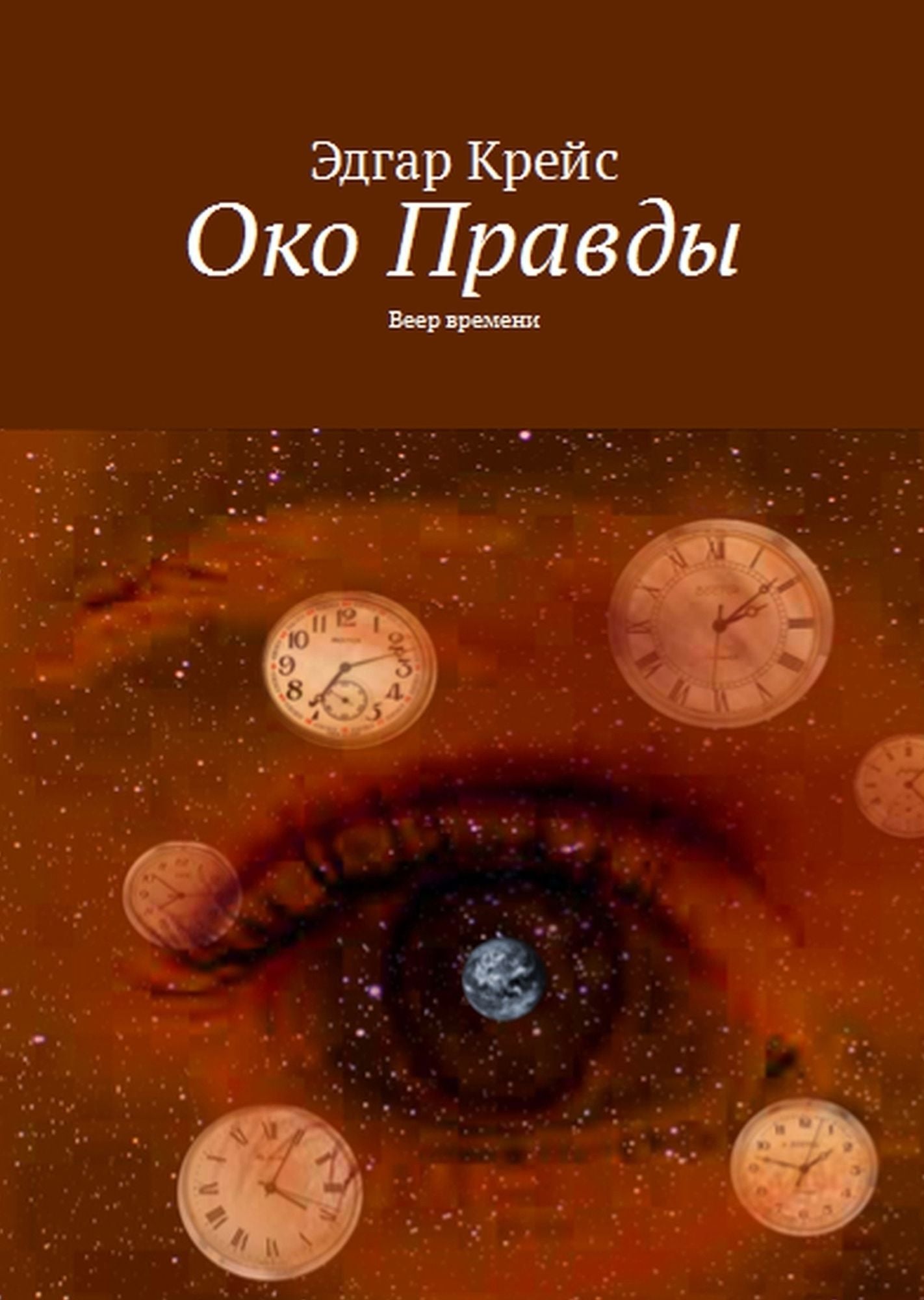 Oko Pravdy
