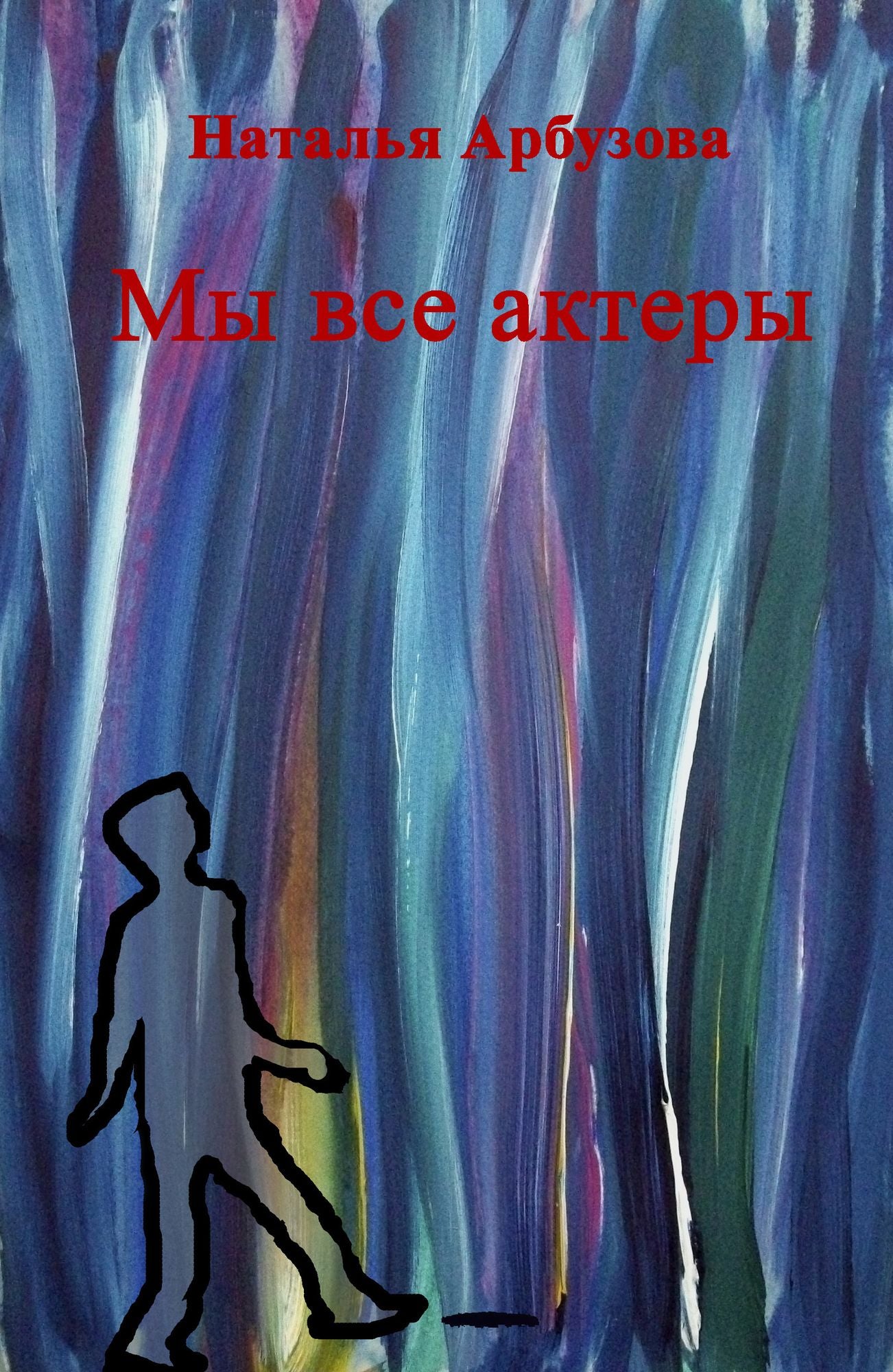 My vse aktery