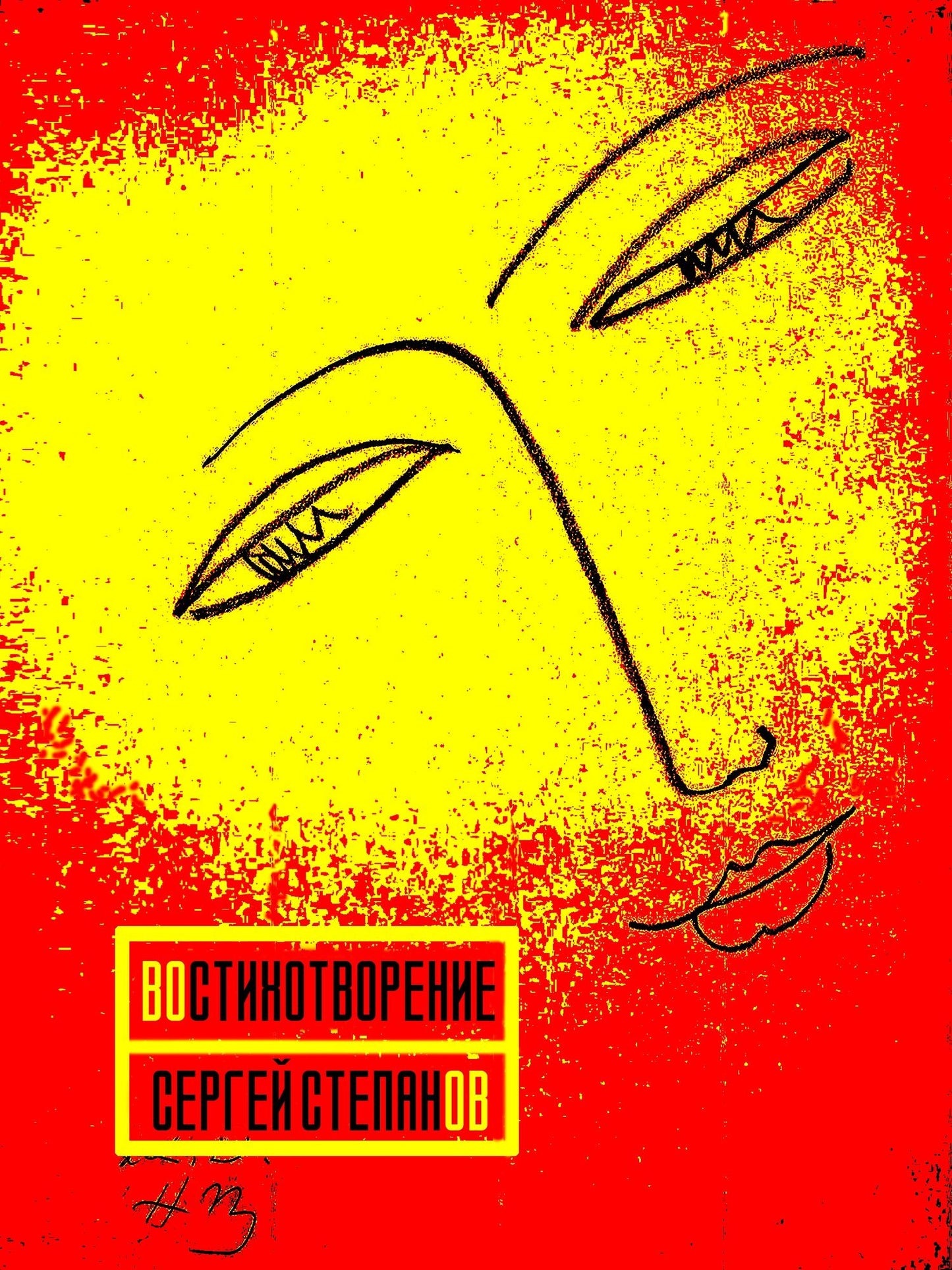 Vostihotvorenie