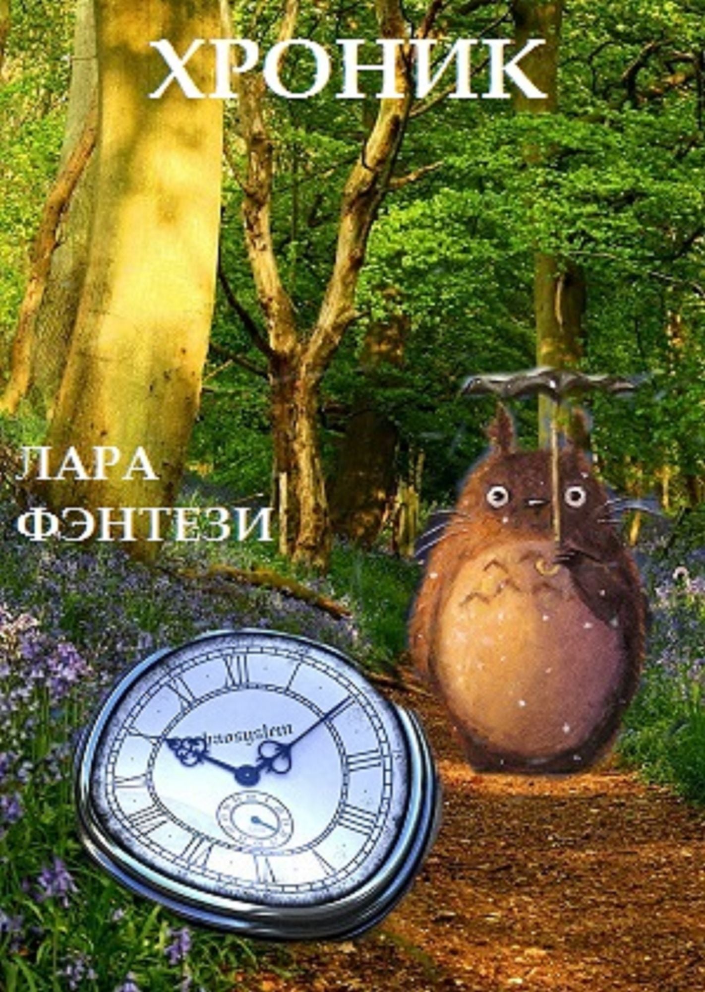 Hronik