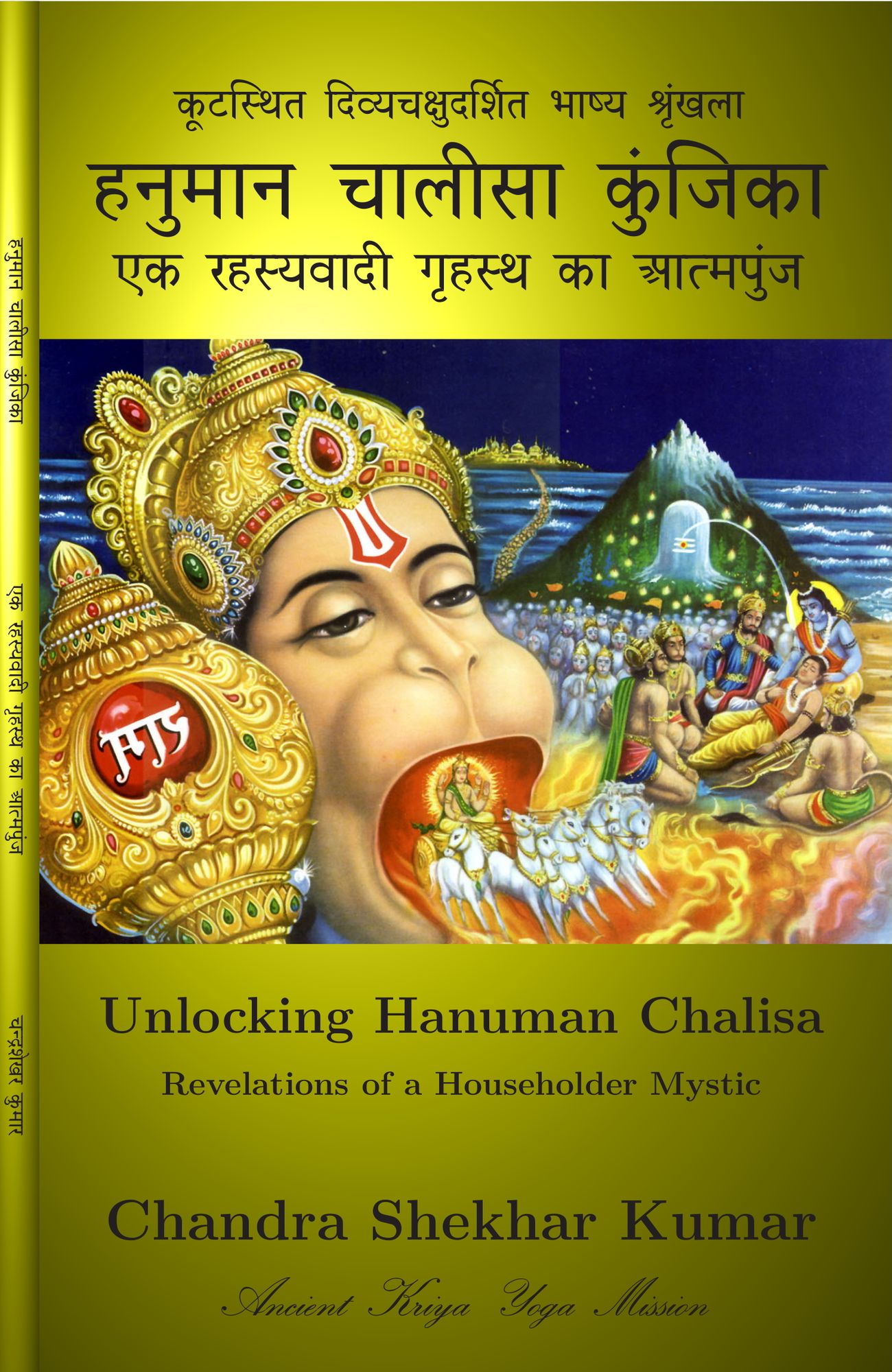 Unlocking Hanuman Chalisa: Revelations of a Householder Mystic
