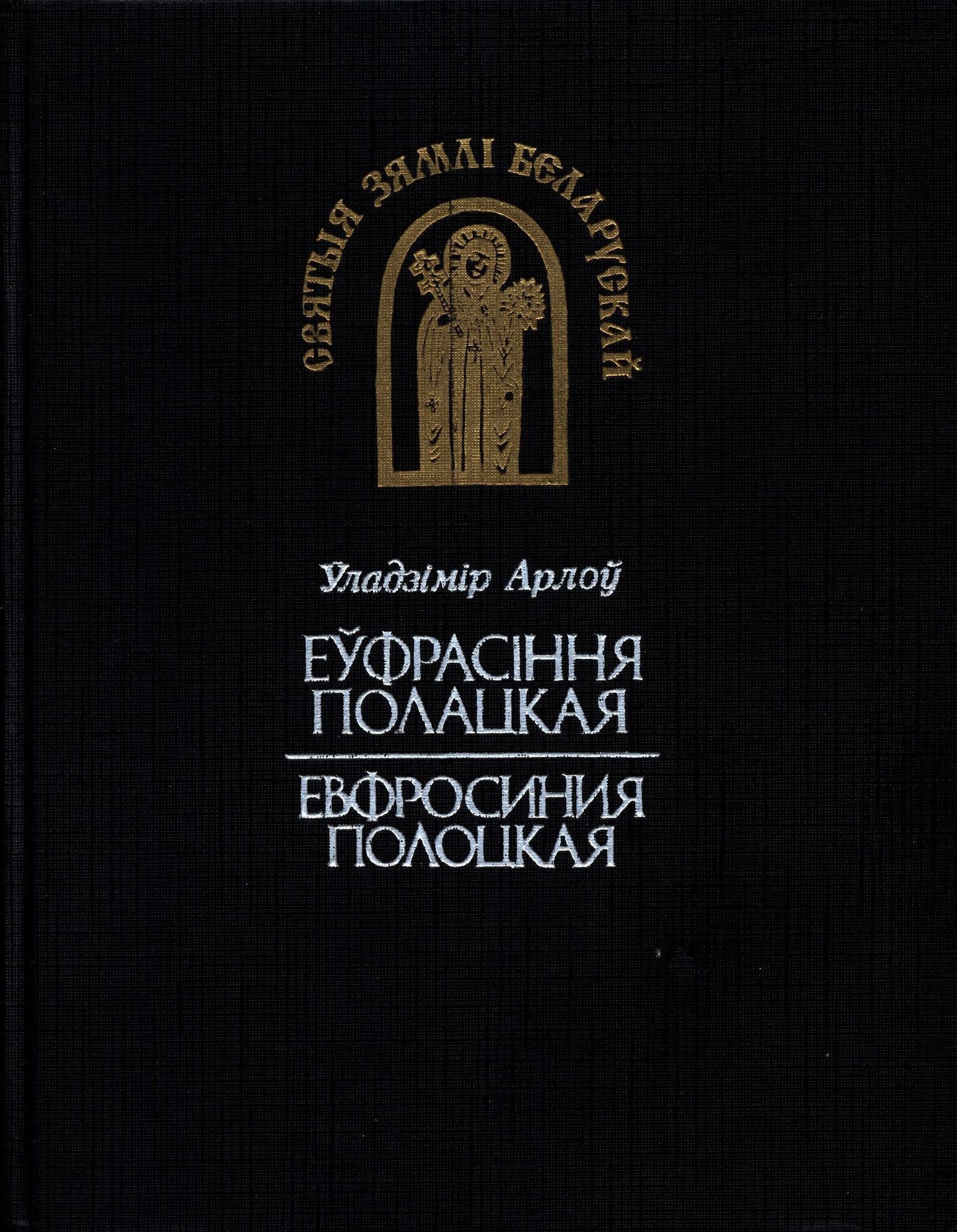 Efrosinia Polockaa