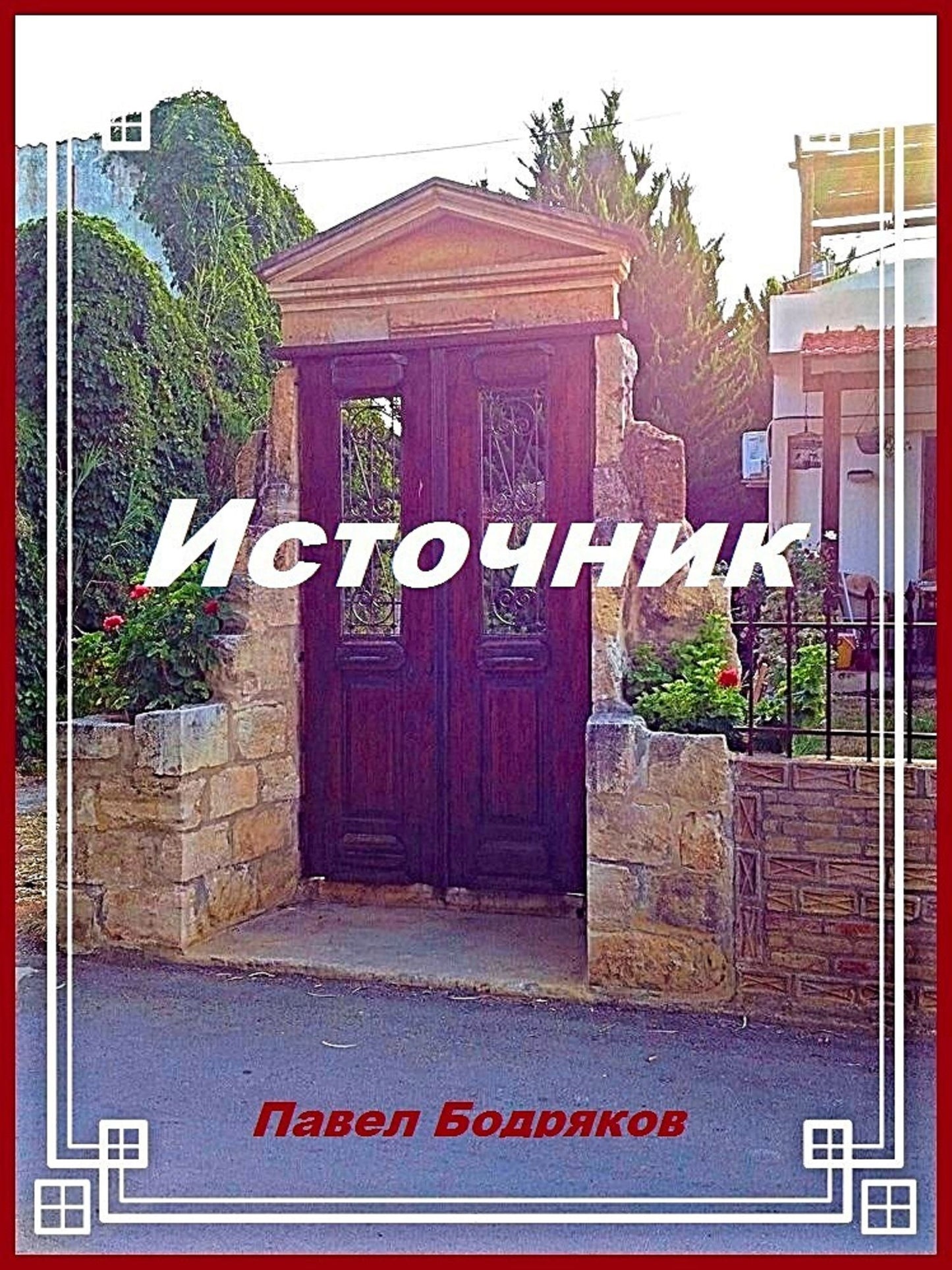 Istocnik
