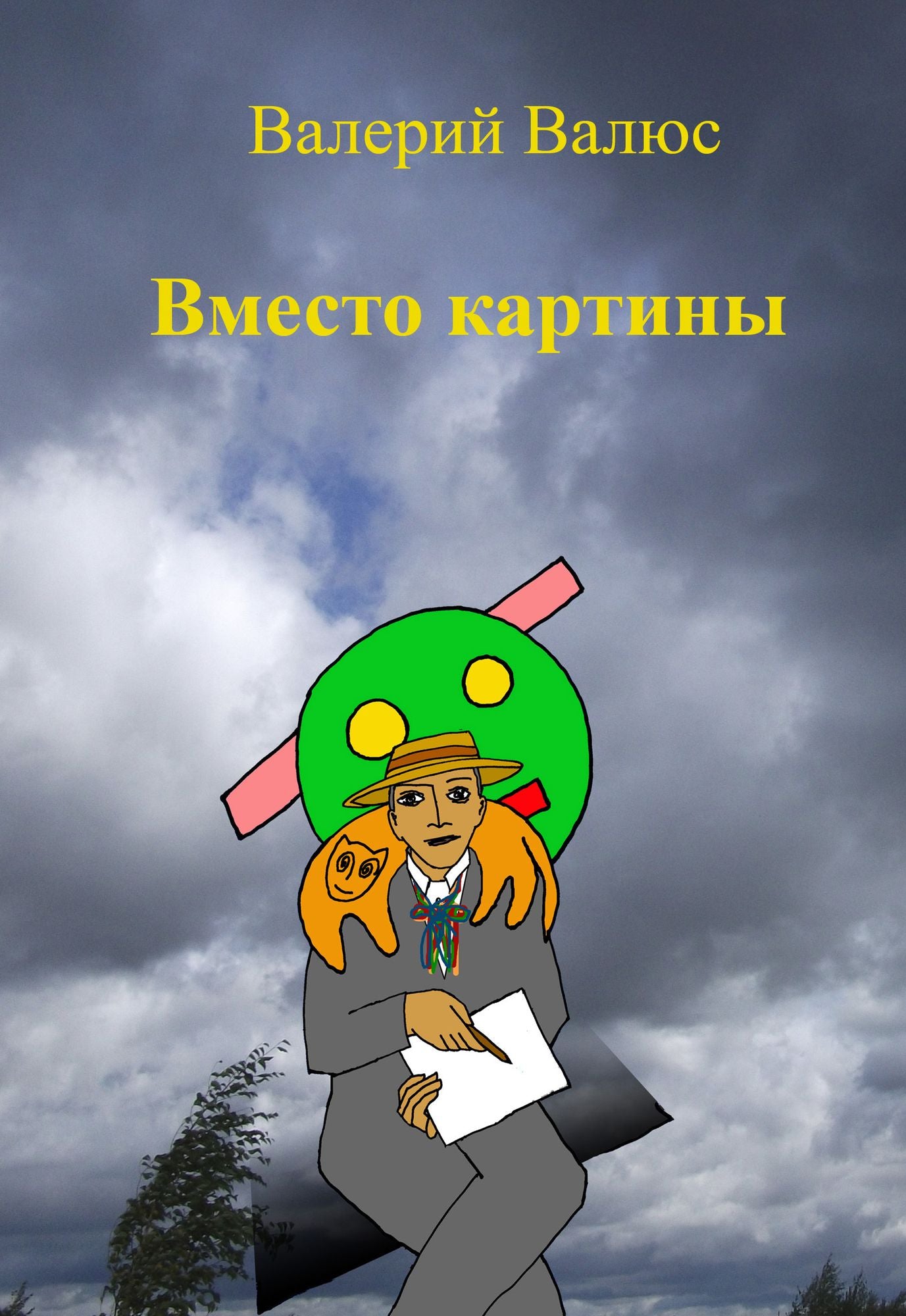 Vmesto kartiny
