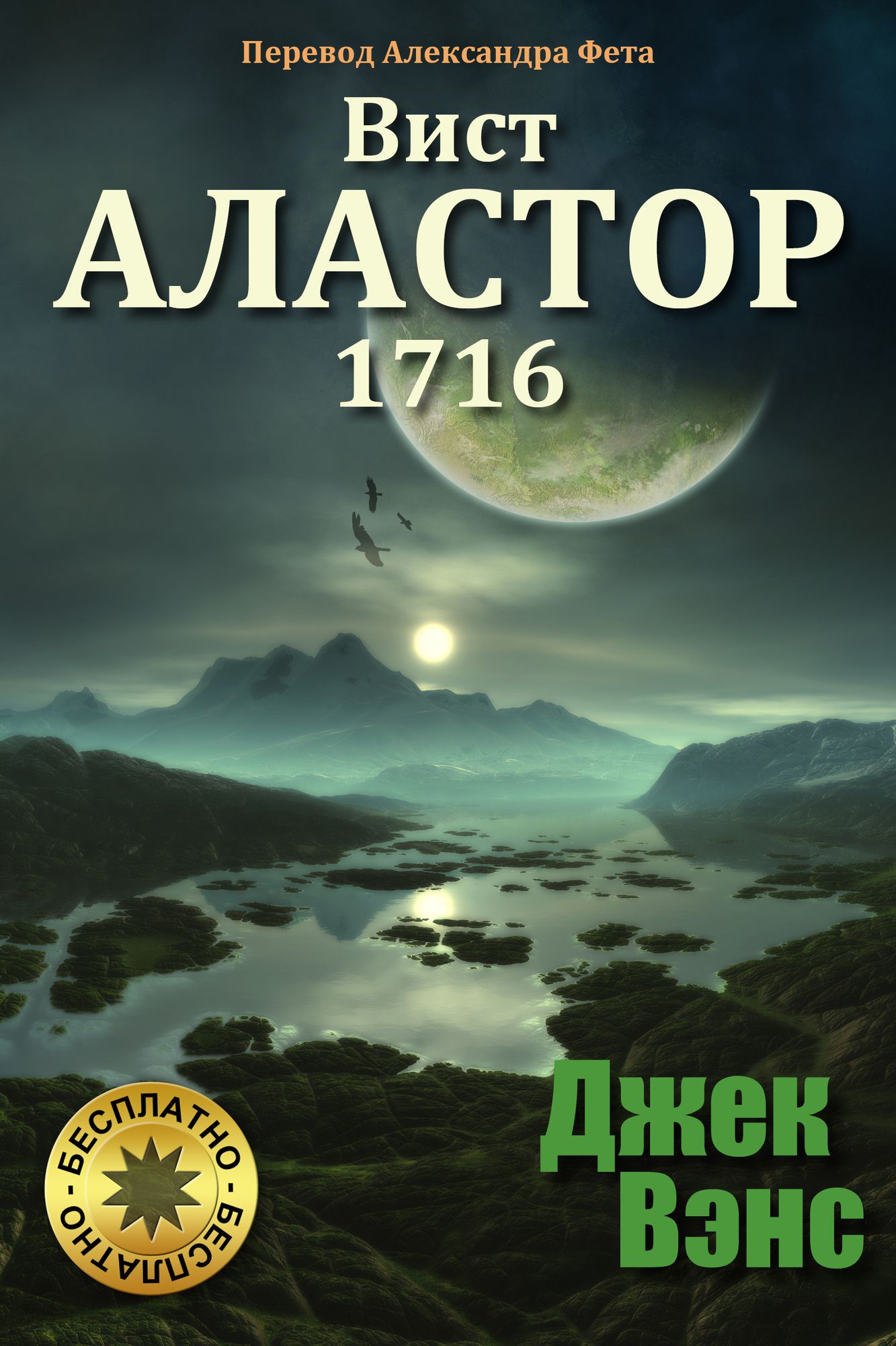 Vist: Alastor 1716
