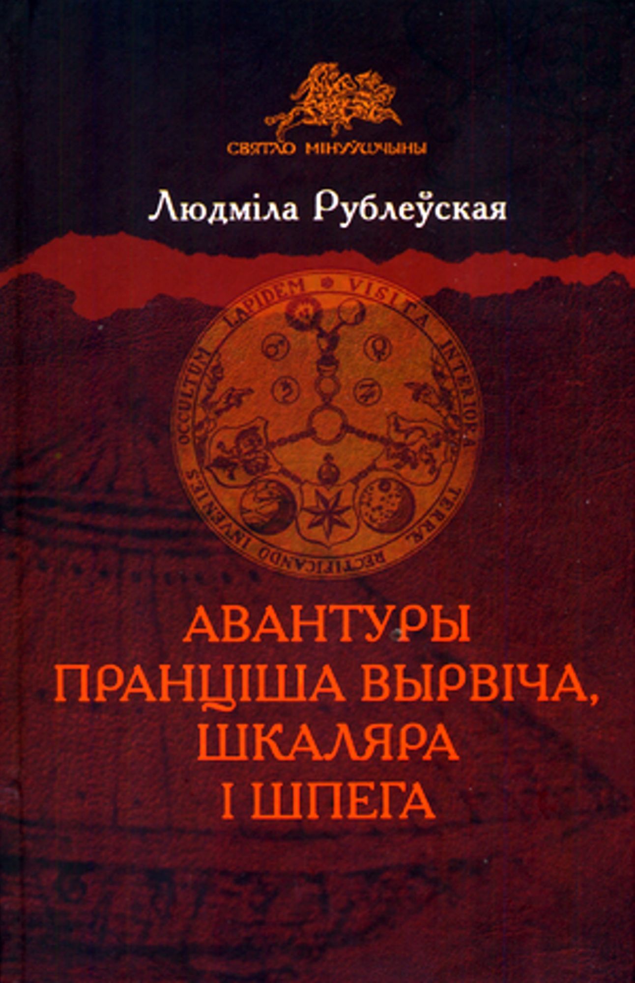 Avantury Prancisa vyrvica, skalara i spega