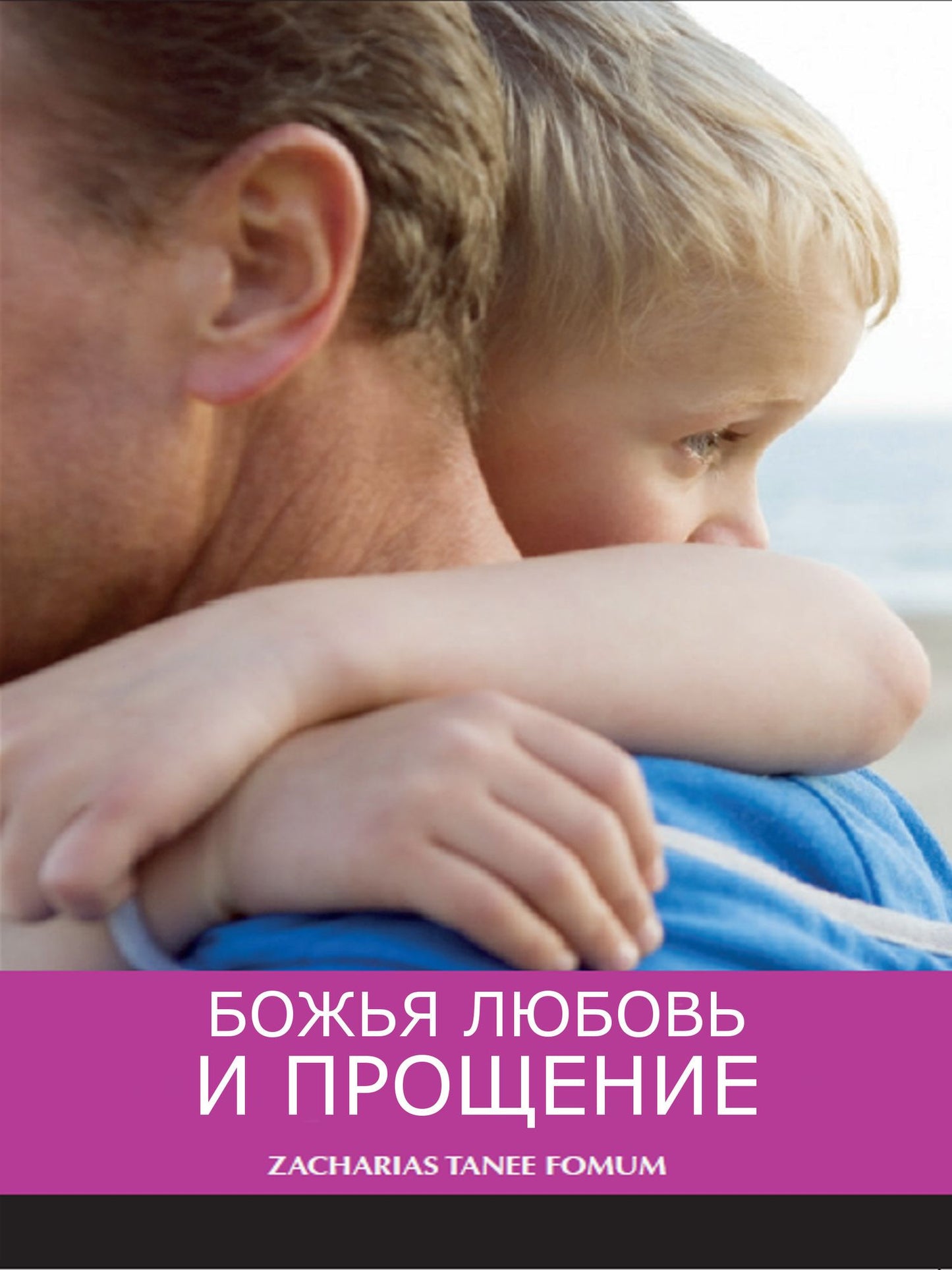 BOZA LUBOV I PROSENIE