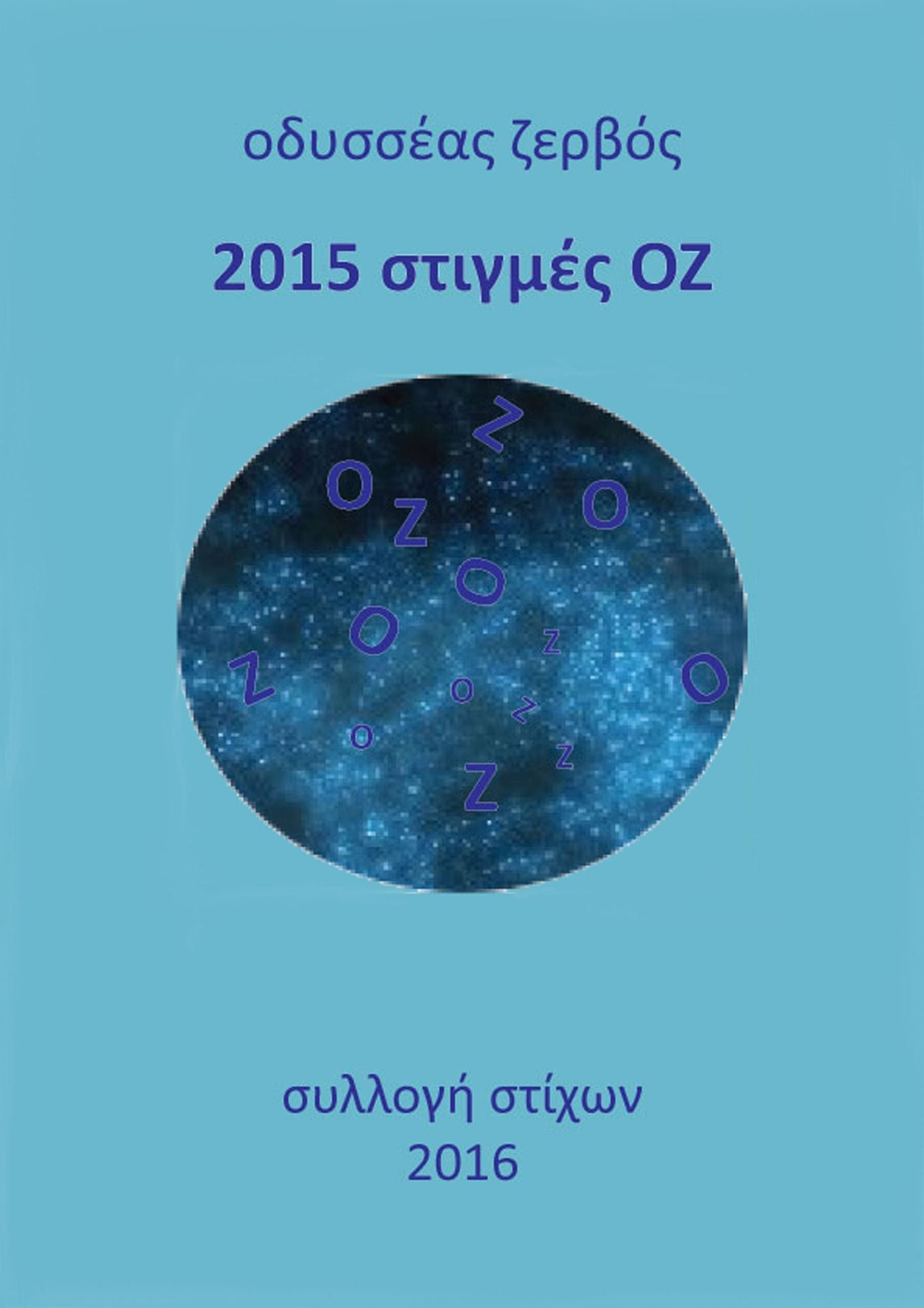 2015 stigmes OZ