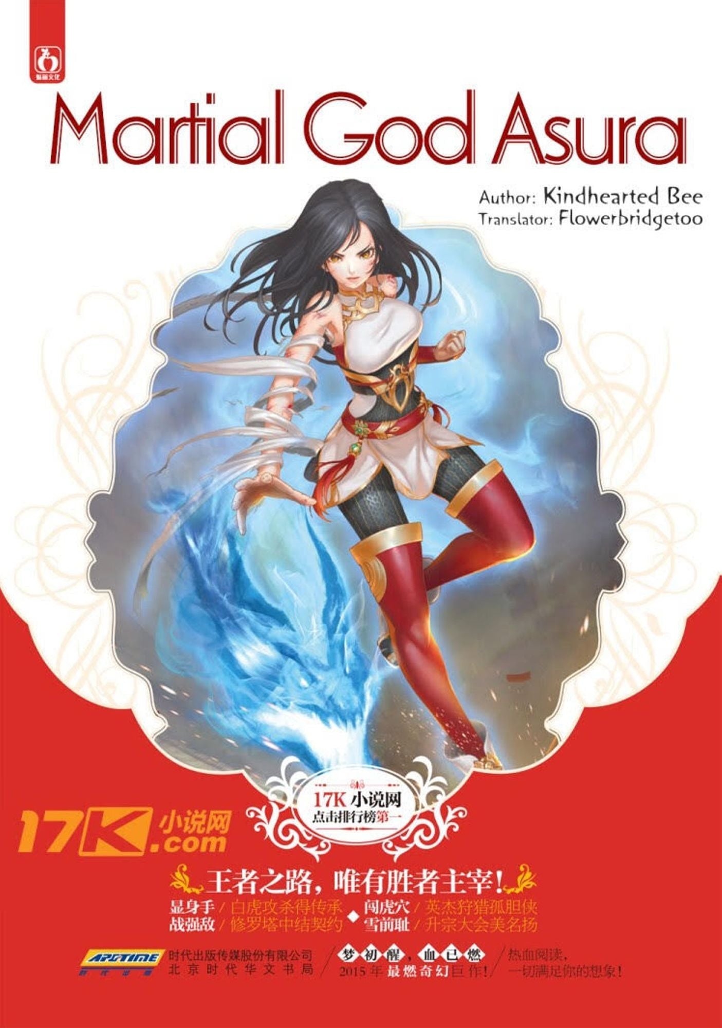 Martial God Asura: Volume 1: xiu luo wu shen