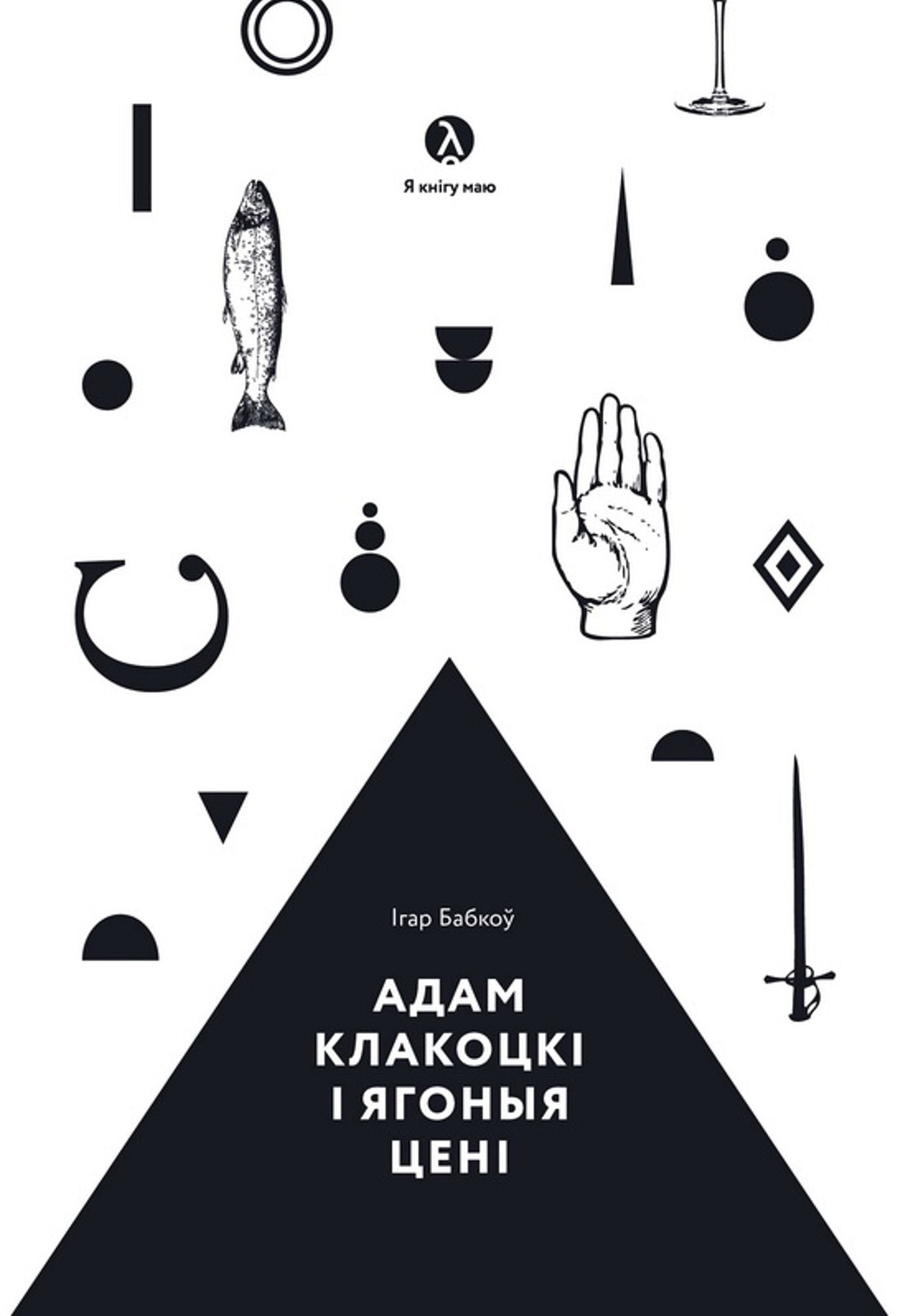 Adam Klakocki i agonya ceni