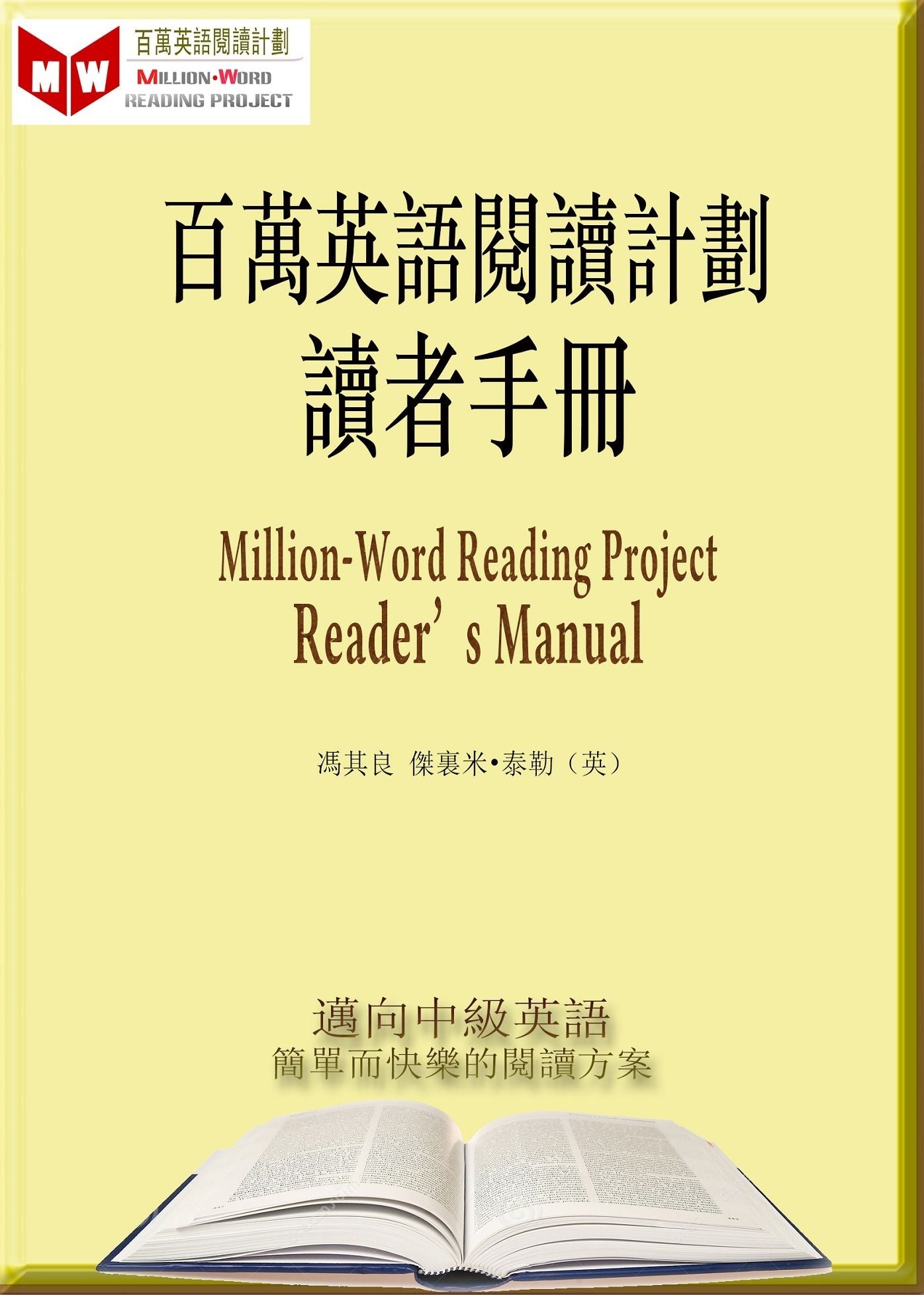 baiwan ying yu yue du ji hua du zhe shou ce (zhong wen fan ti ban)
