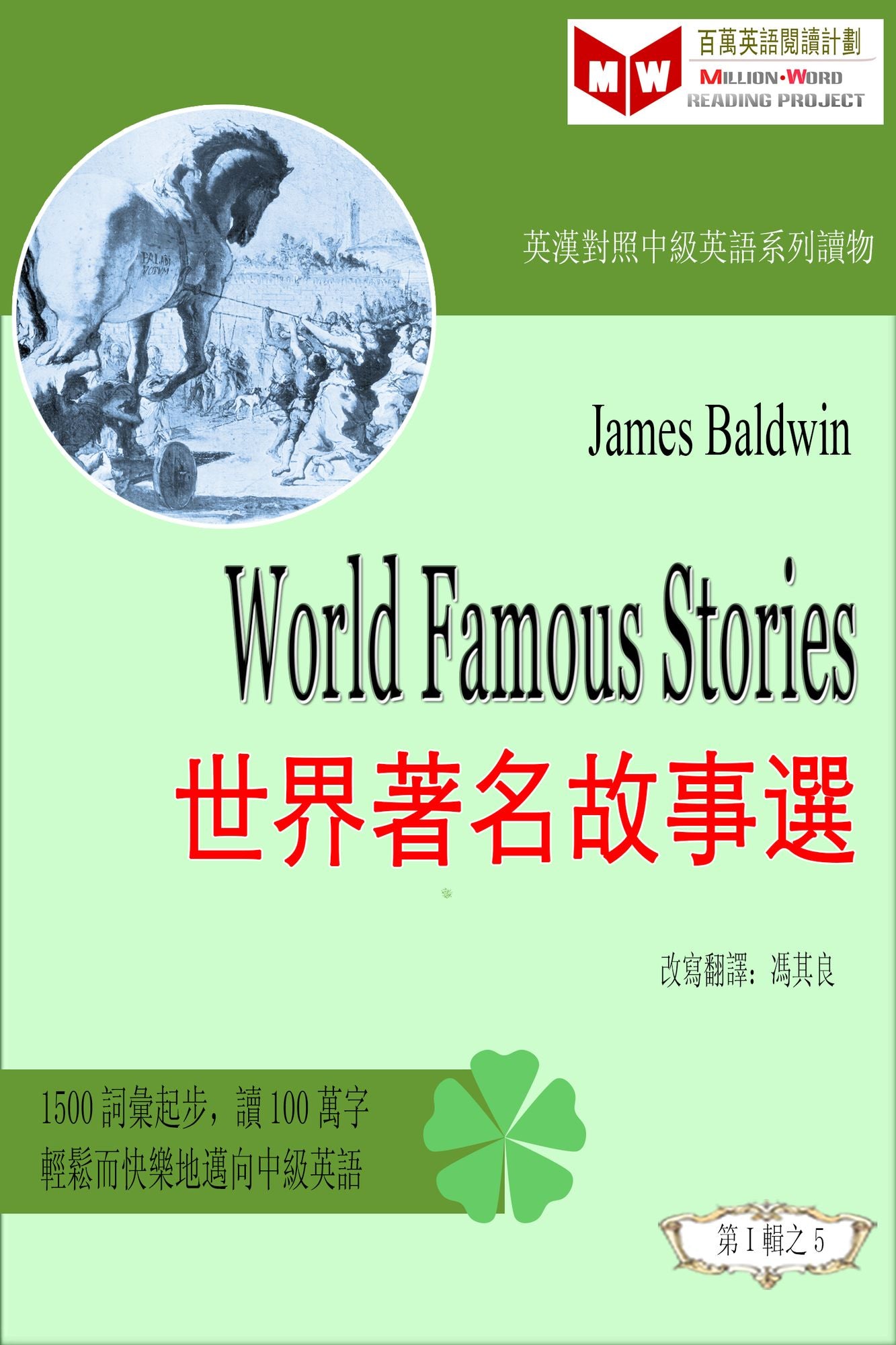 World Famous Stories shi jie zhe ming gu shi xuan (ESL/EFL ying han dui zhao you sheng ban)