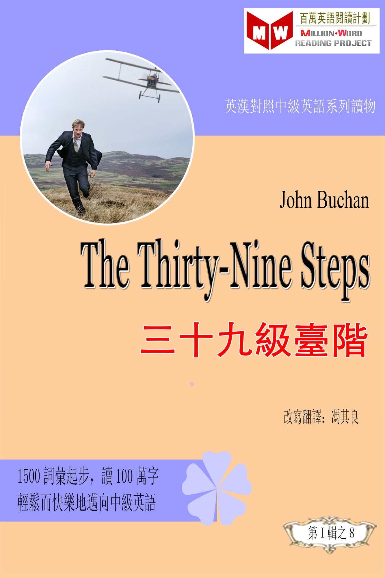 The Thirty-Nine Steps san shi jiu ji tai jie (ESL/EFL ying han dui zhao fan ti ban)
