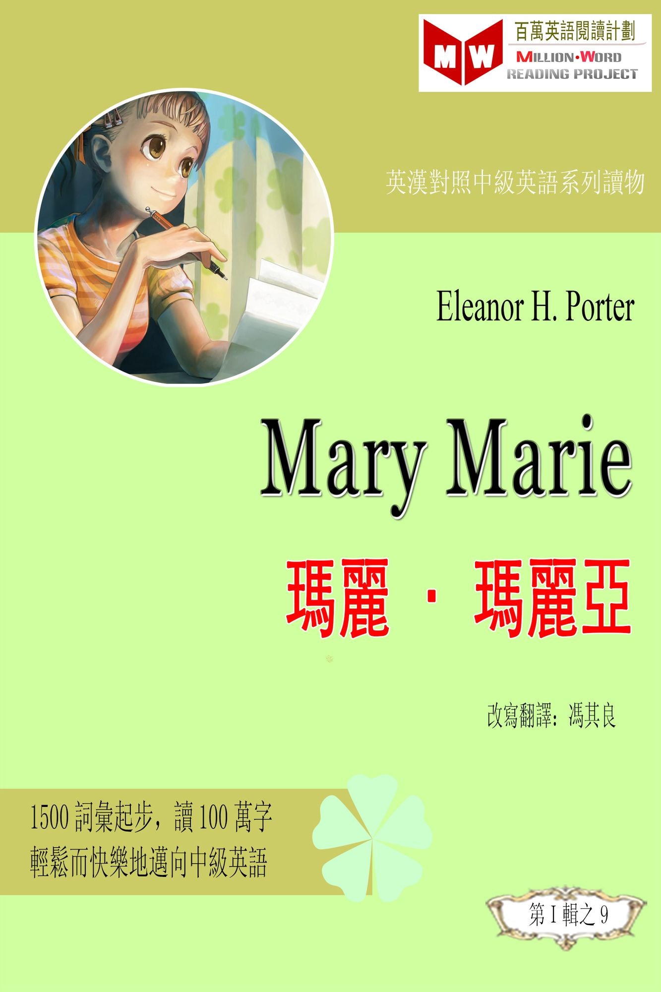 Mary Marie malimali ya (ESL/EFL ying han dui zhao you sheng ban)