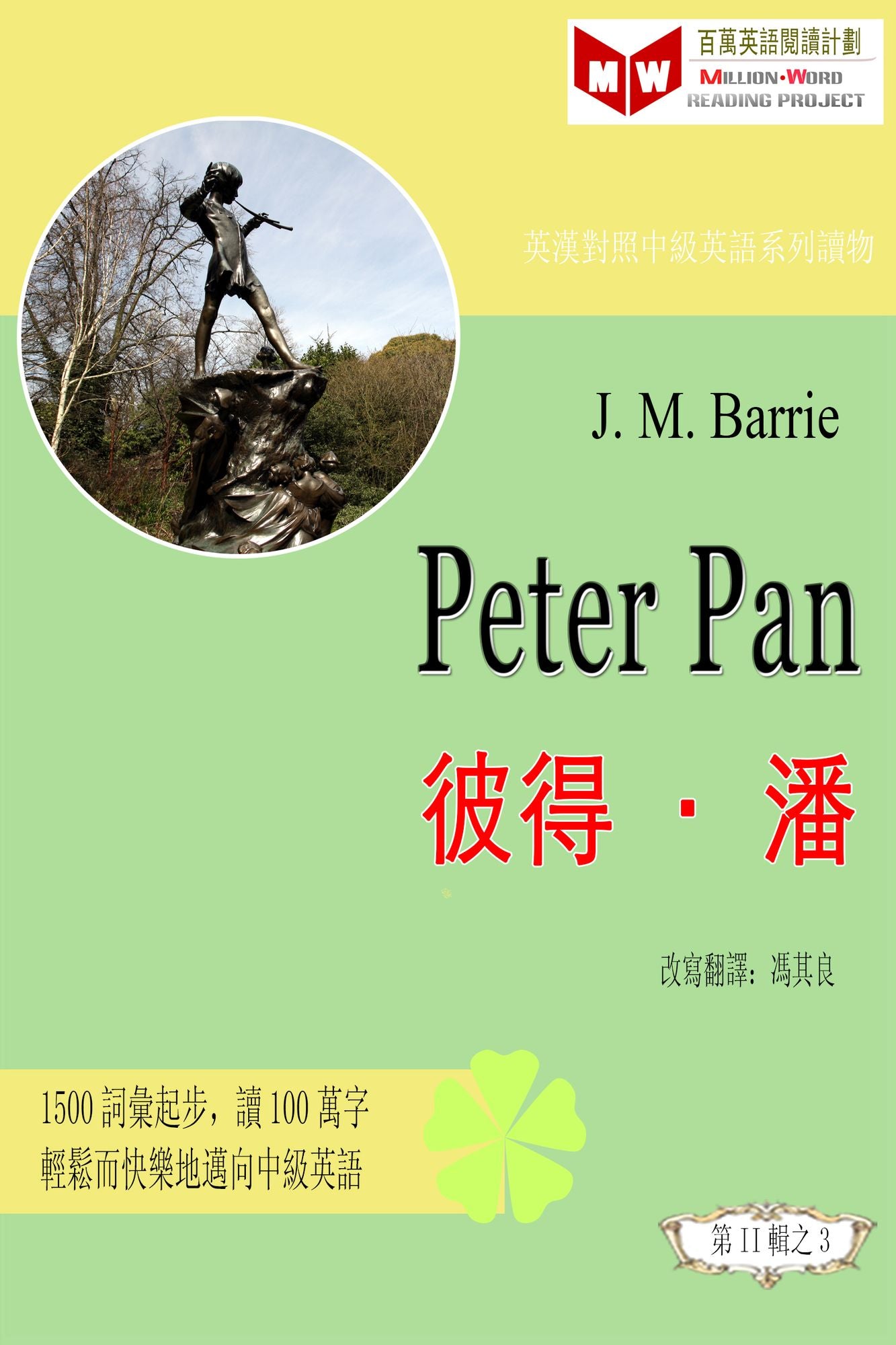 Peter Pan bi depan (ESL/EFL ying han dui zhao you sheng ban)