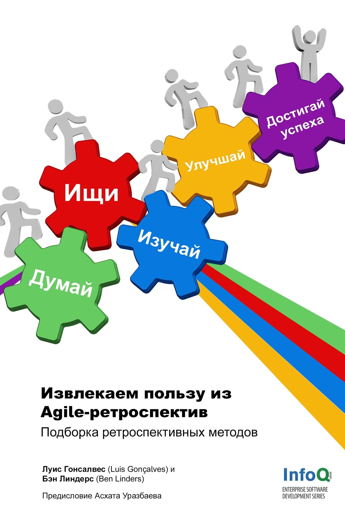 Izvlekaem polzu iz Agile-retrospektiv
