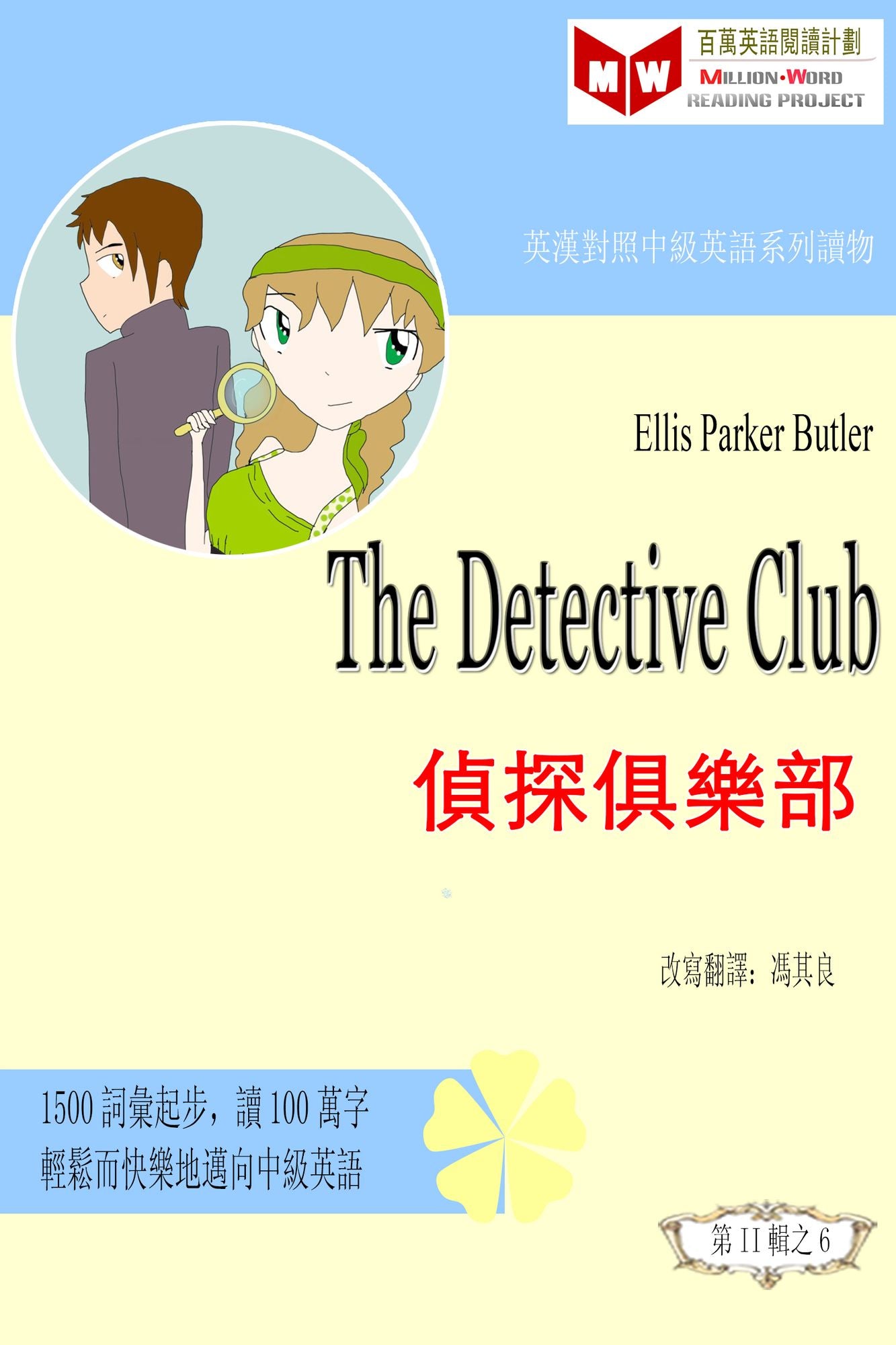 The Detective Club zhen tan ju le bu (ESL/EFL ying han dui zhao fan ti ban)