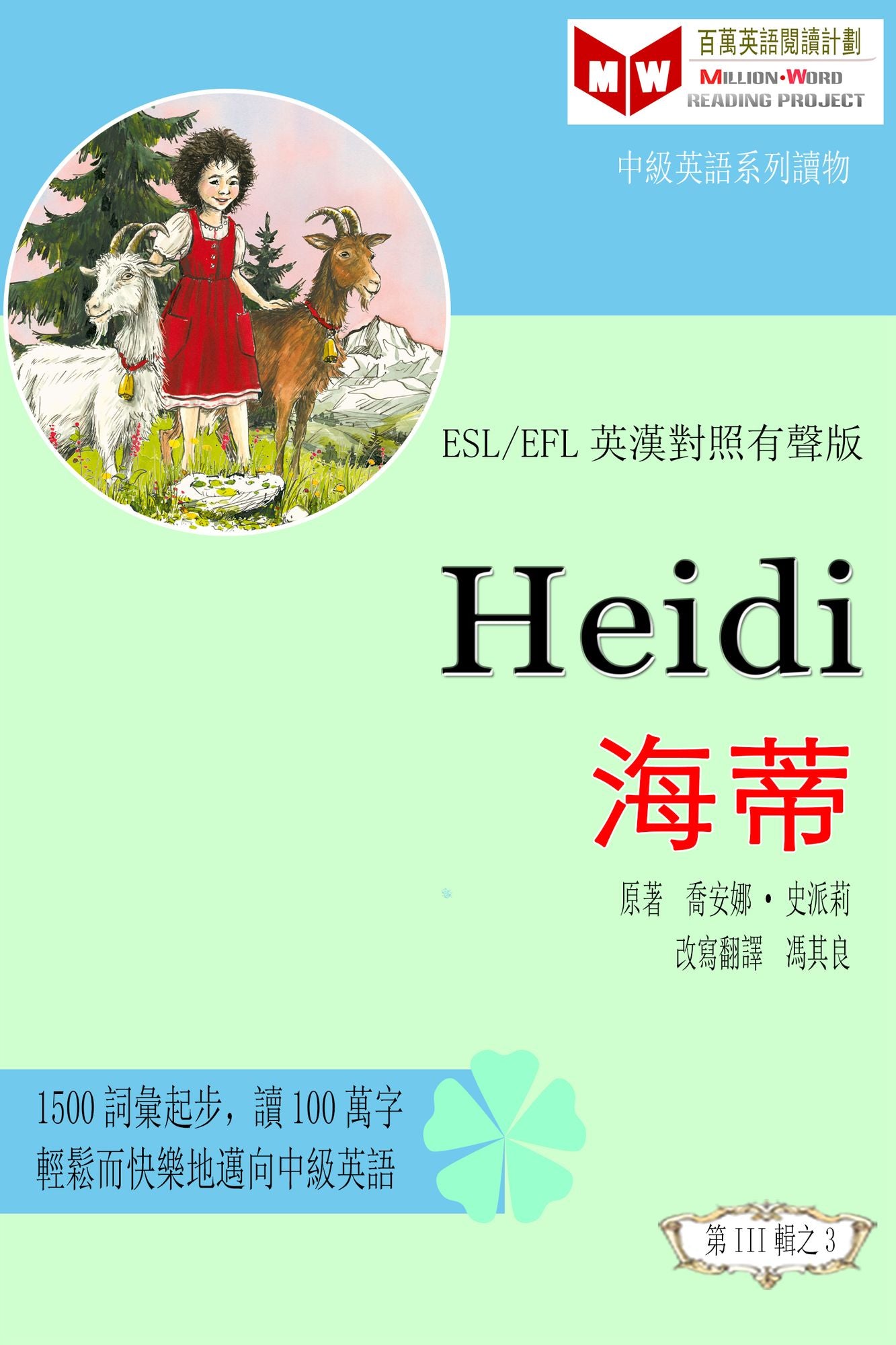 Heidi hai di (ESL/EFL ying han dui zhao fan ti ban)