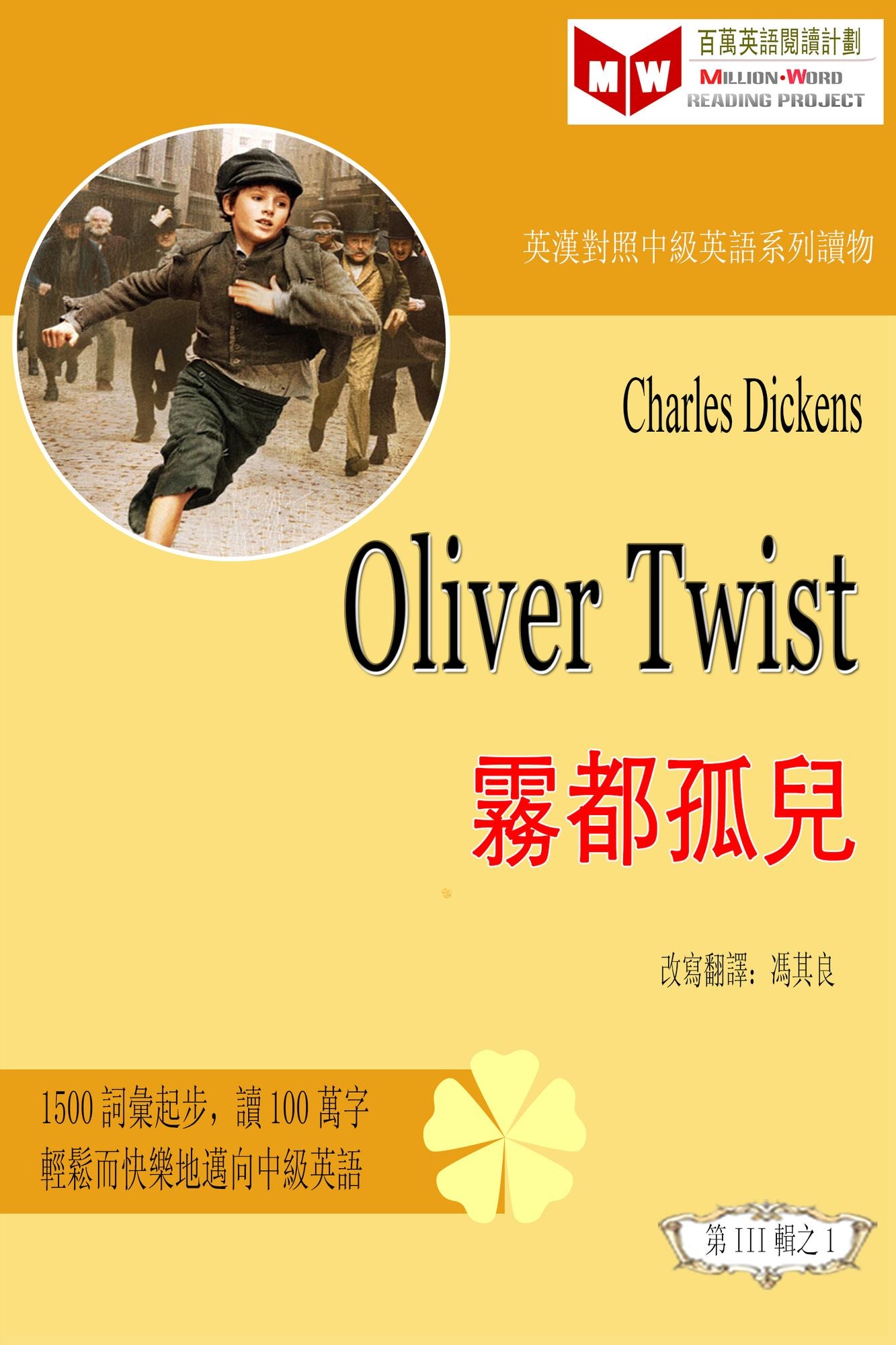 Oliver Twist wu dou gu er (ESL/EFL ying han dui zhao fan ti ban)