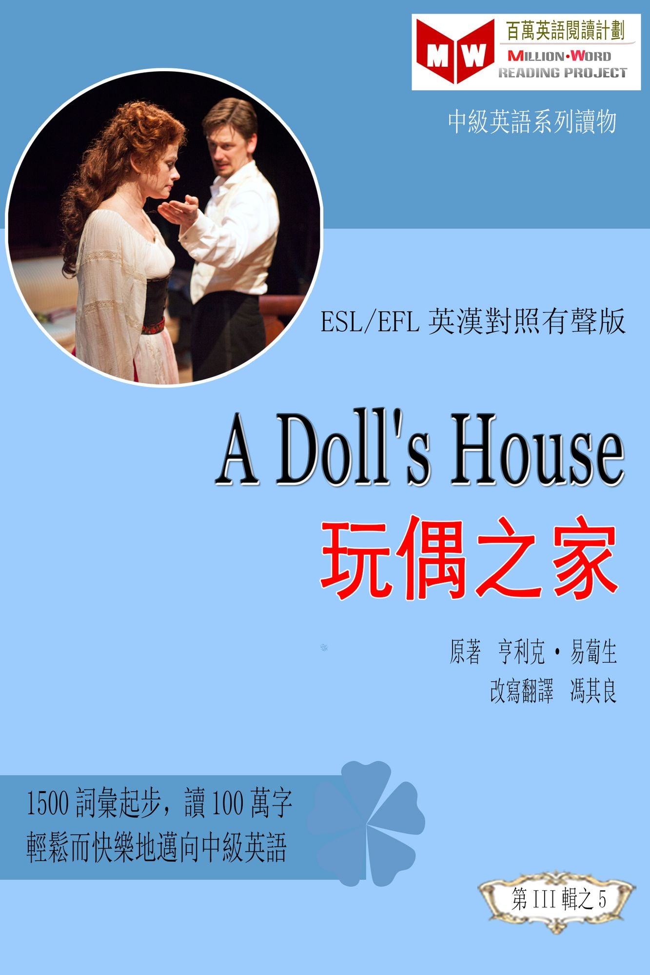 A Doll's House wanou zhi jia (ESL/EFL ying han dui zhao fan ti ban)