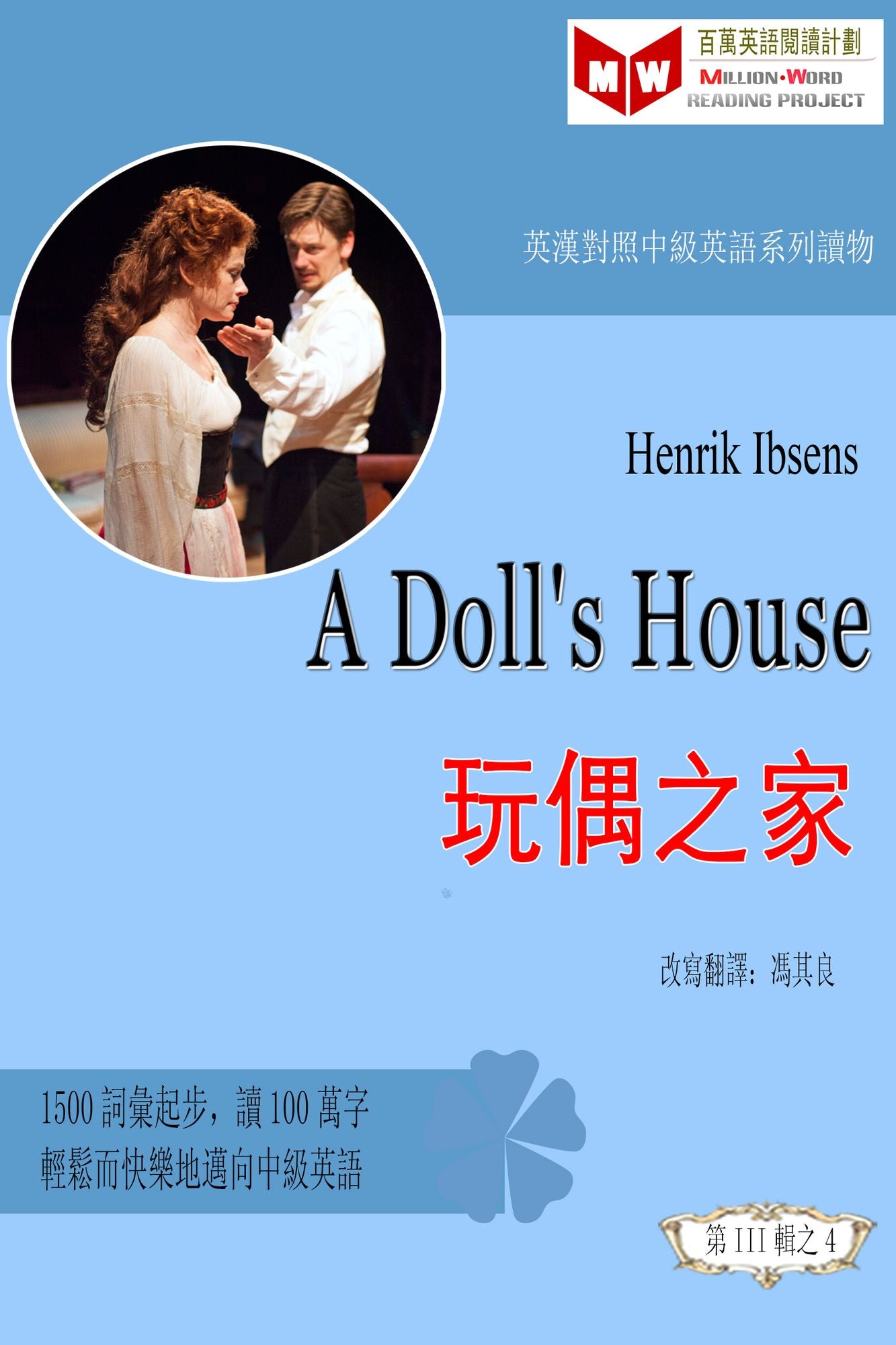A Doll's House wanou zhi jia (ESL/EFL ying han dui zhao fan ti ban)