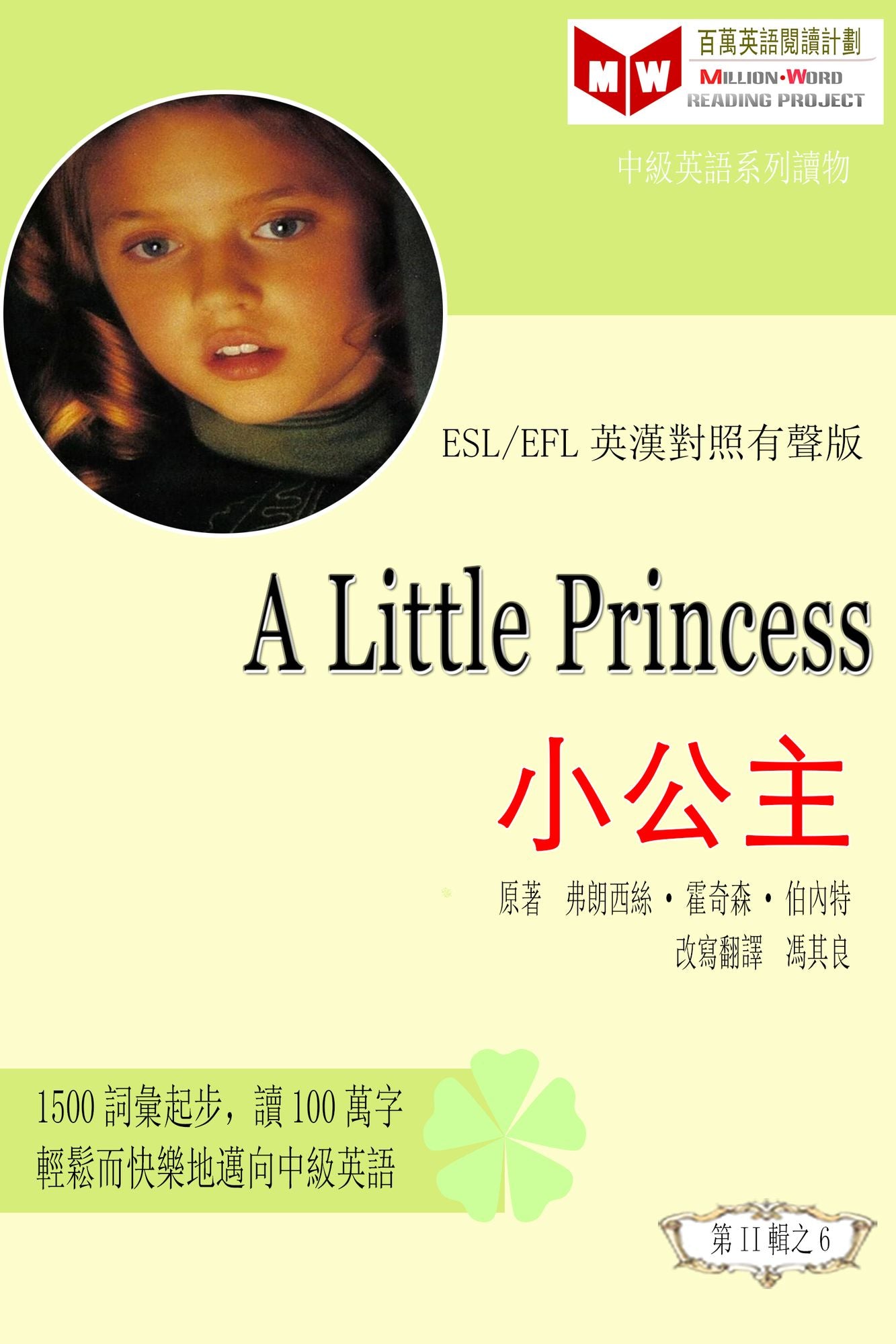A Little Princess xiao gong zhu (ESL/EFL ying han dui zhao fan ti ban)