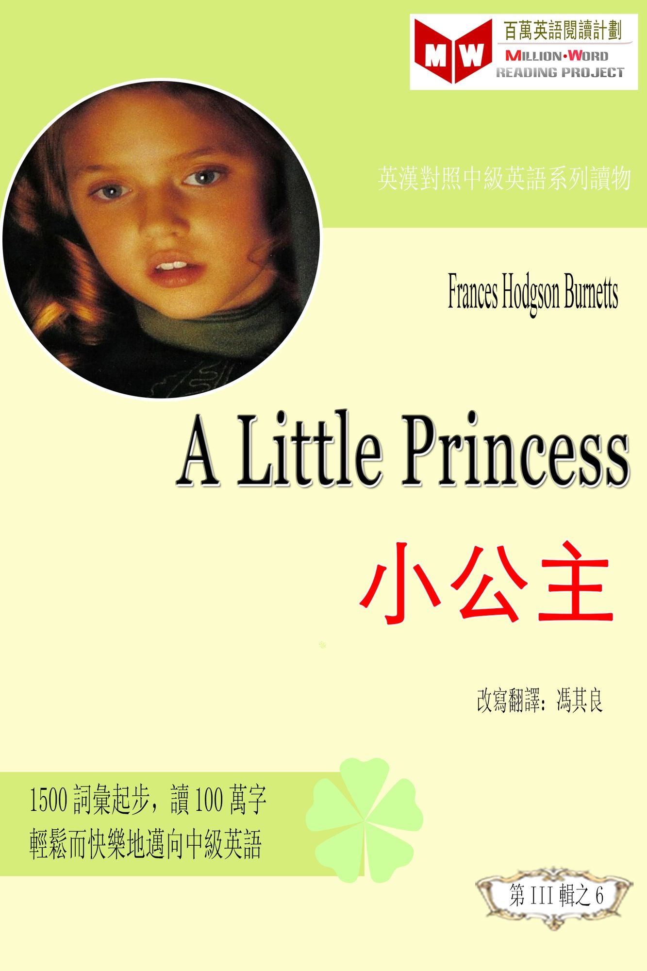 A Little Princess xiao gong zhu (ESL/EFL ying han dui zhao fan ti ban)