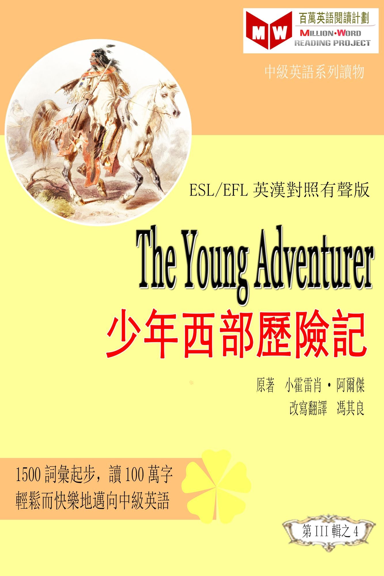 The Young Adventurer xiao mao xian jia (ESL/EFL ying han dui zhao fan ti ban)
