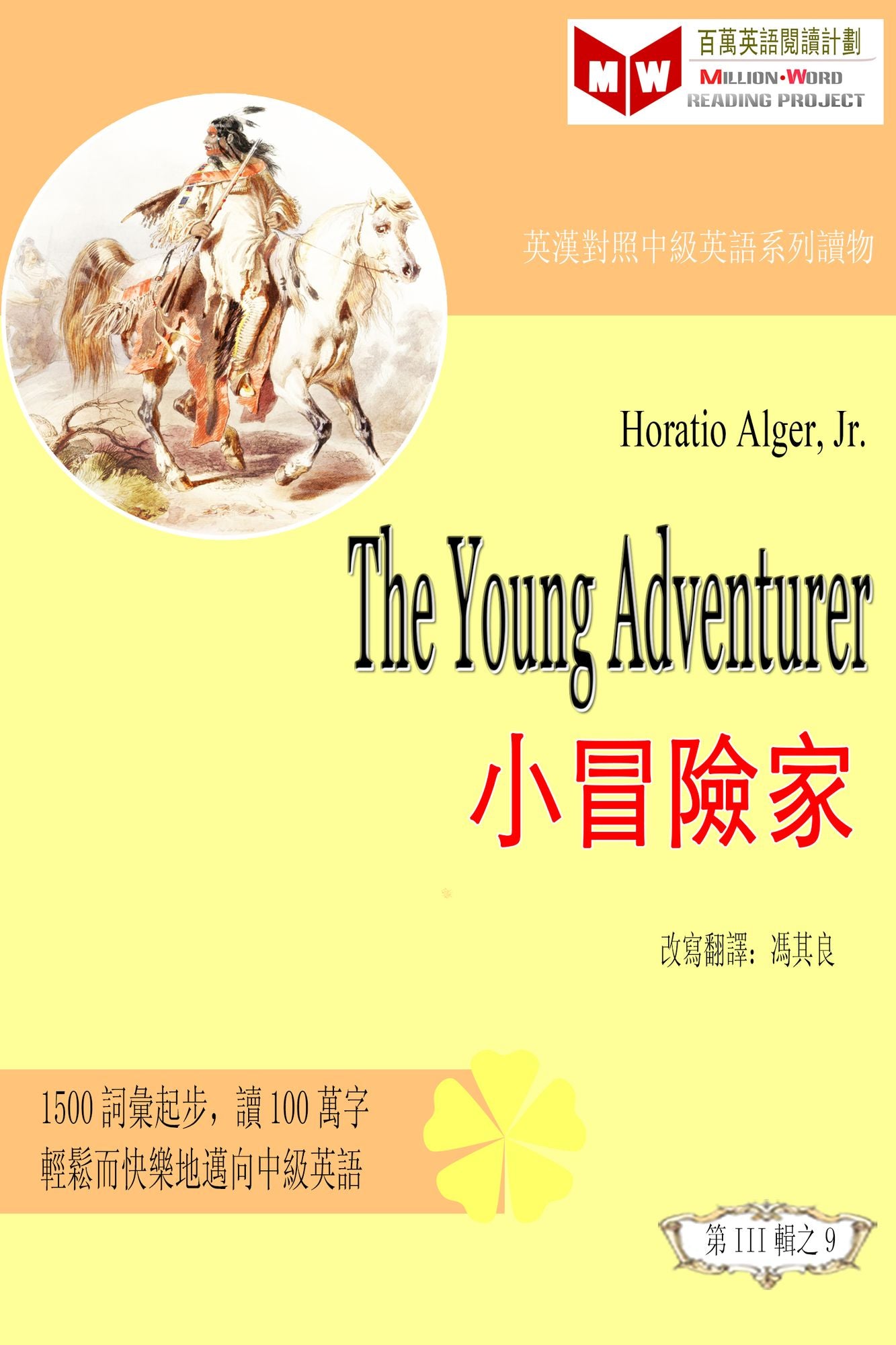 The Young Adventurer xiao mao xian jia (ESL/EFL ying han dui zhao fan ti ban)