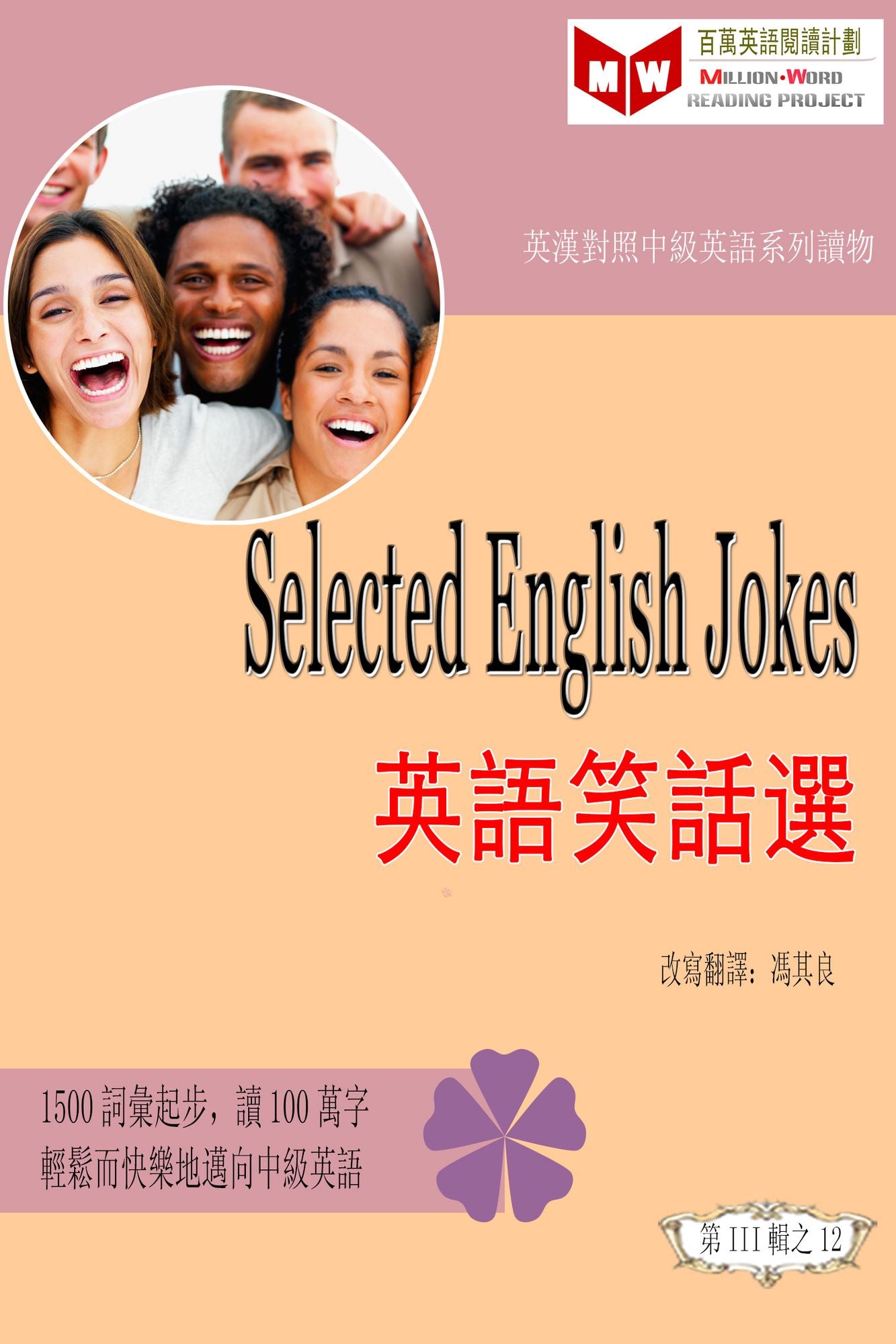 Selected English Jokes: ying yu xiao hua xuan (ESL/EFL ying han dui zhao fan ti ban)