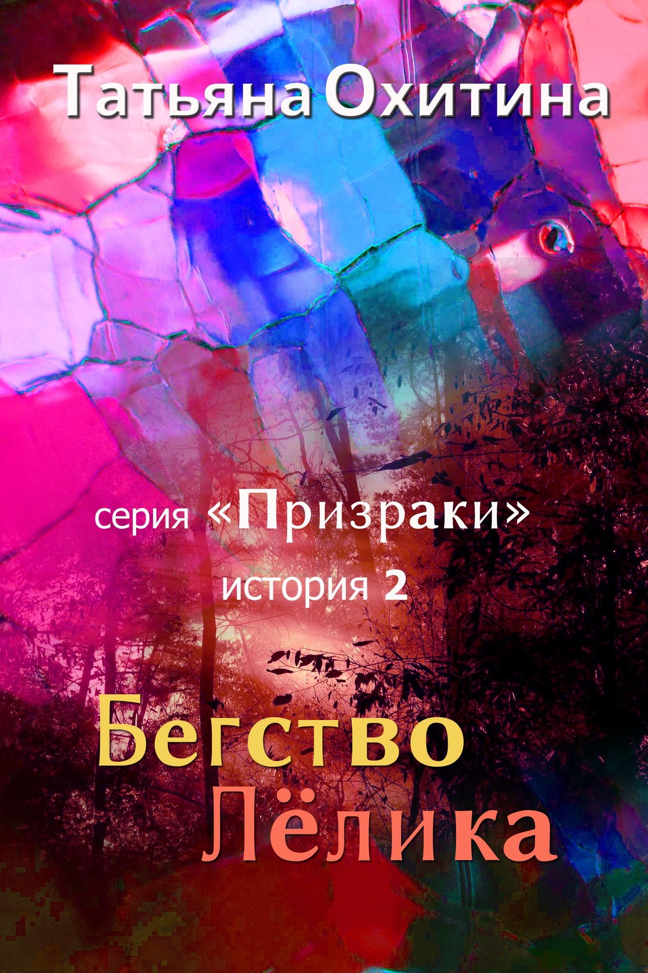Begstvo Lelika