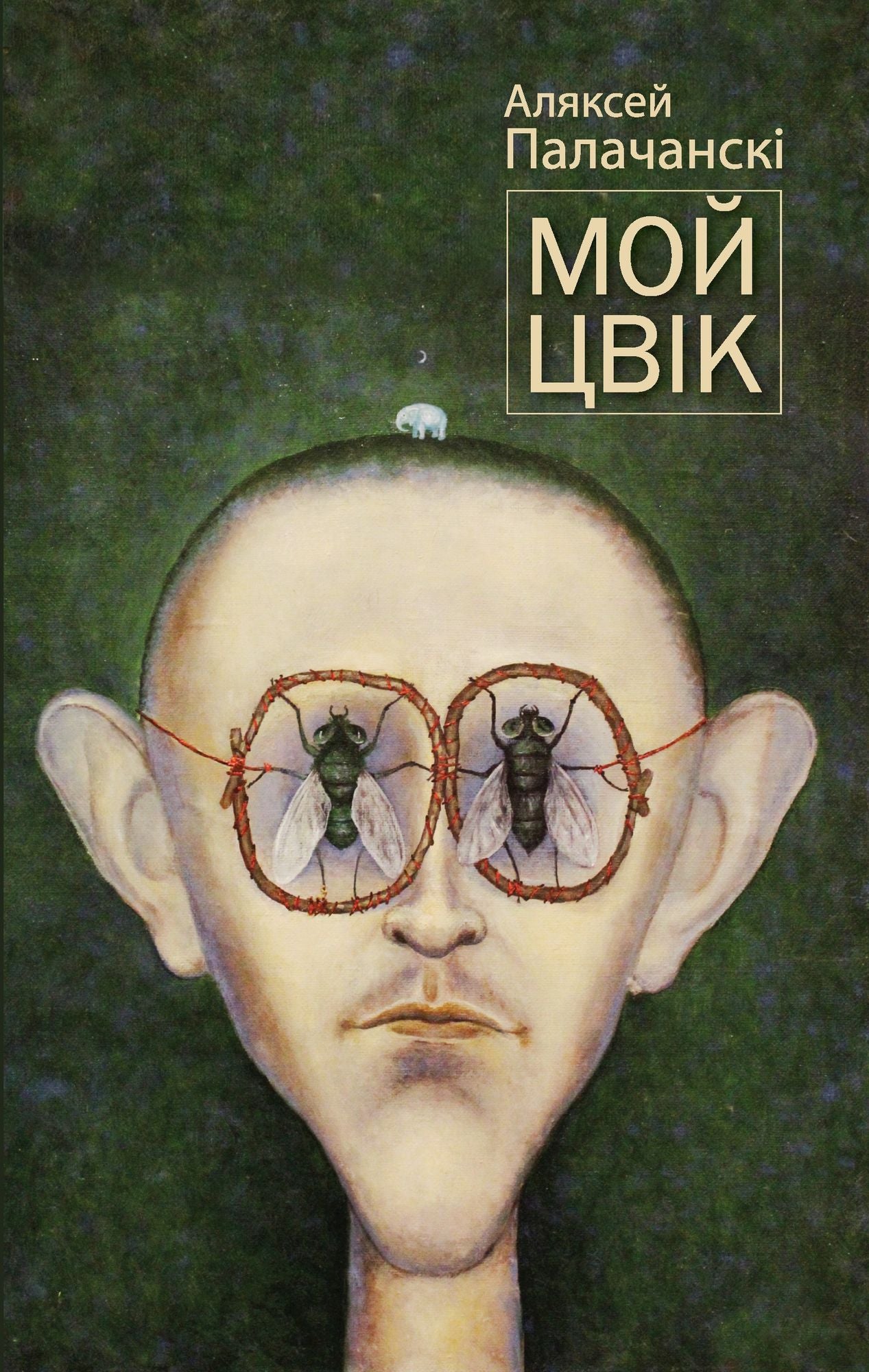 Moj cvik