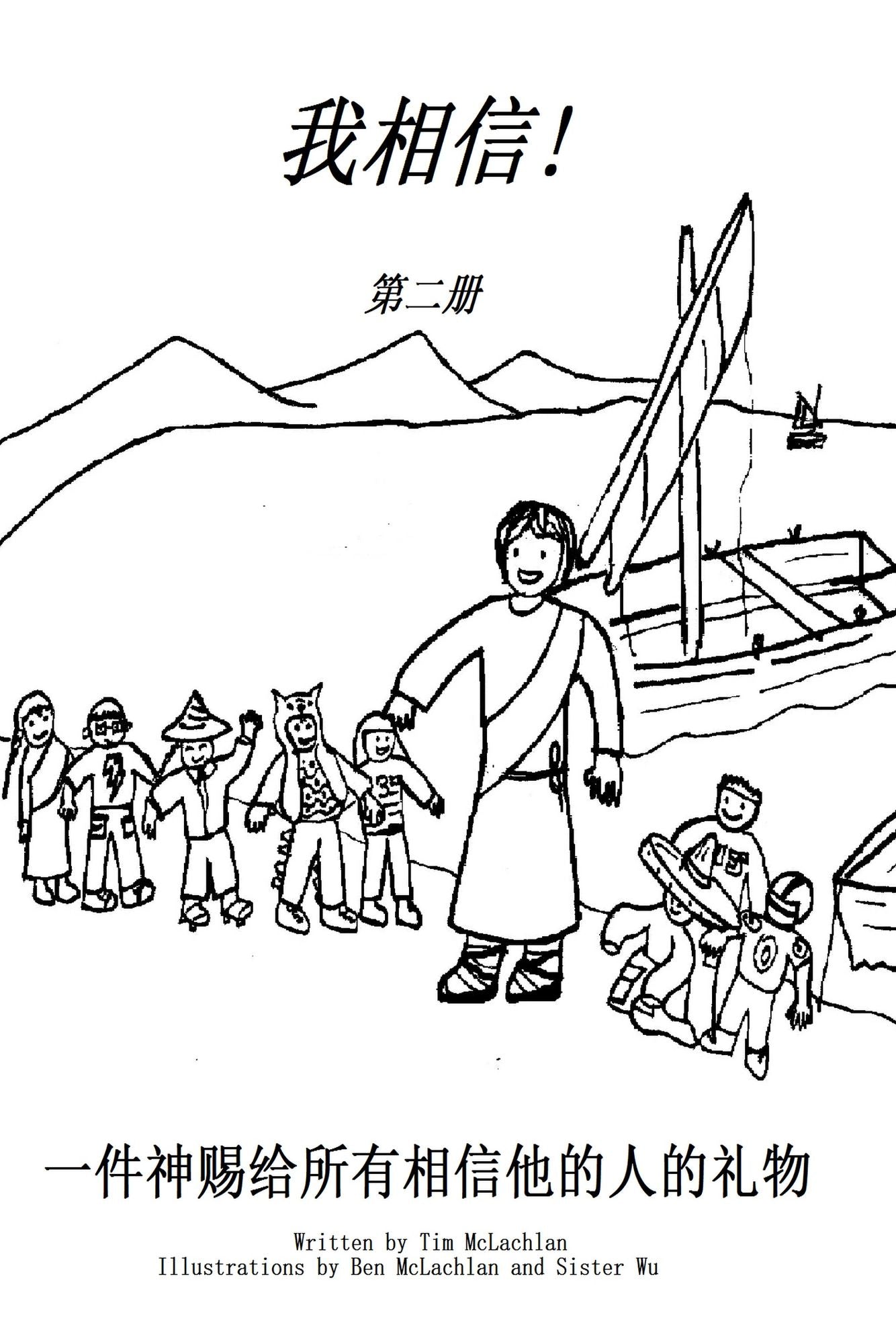 wo xiangxin! dier ce yi jian shen ci gei suo you xiangxin ta de ren de liwu