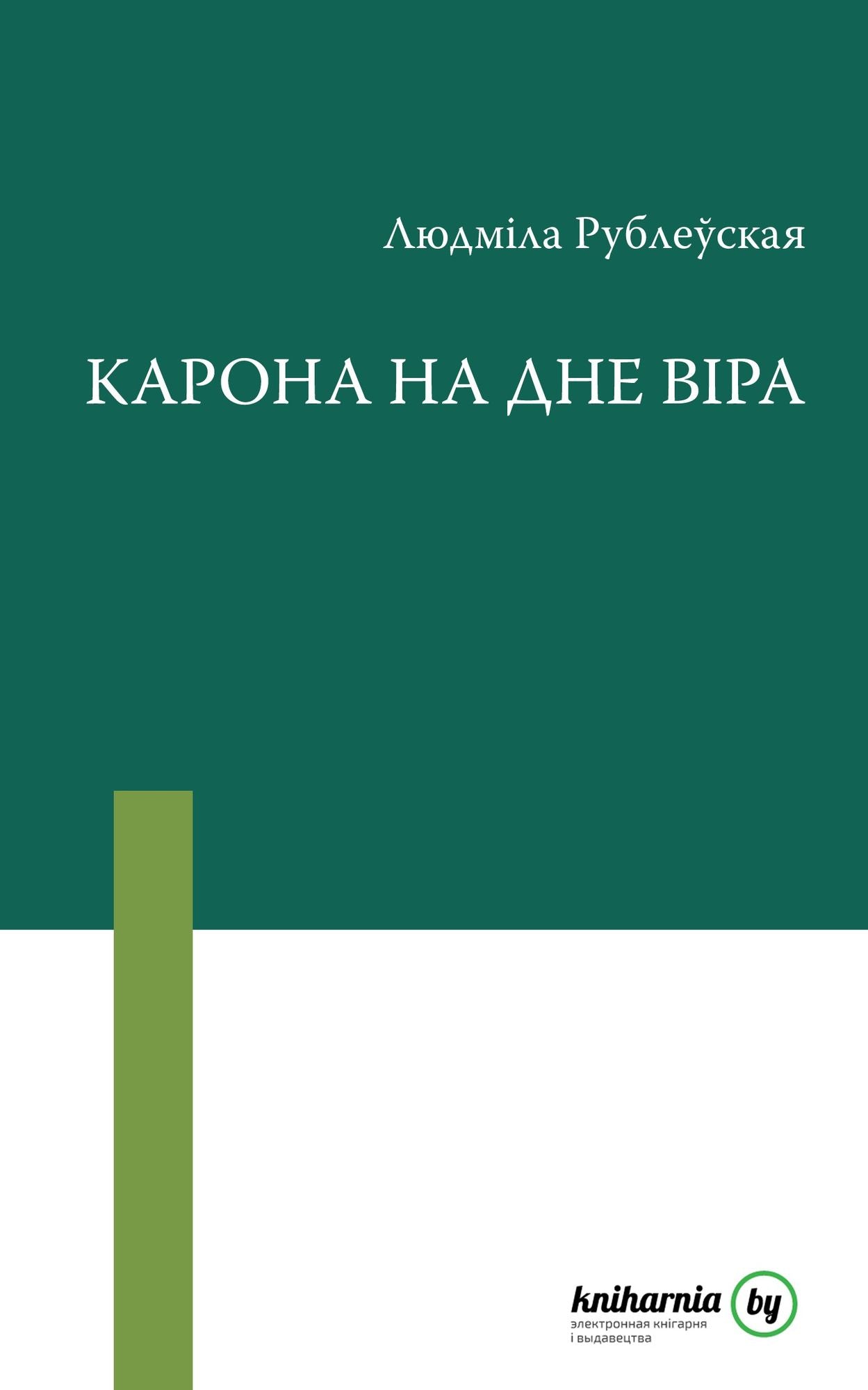 Karona na dne vira