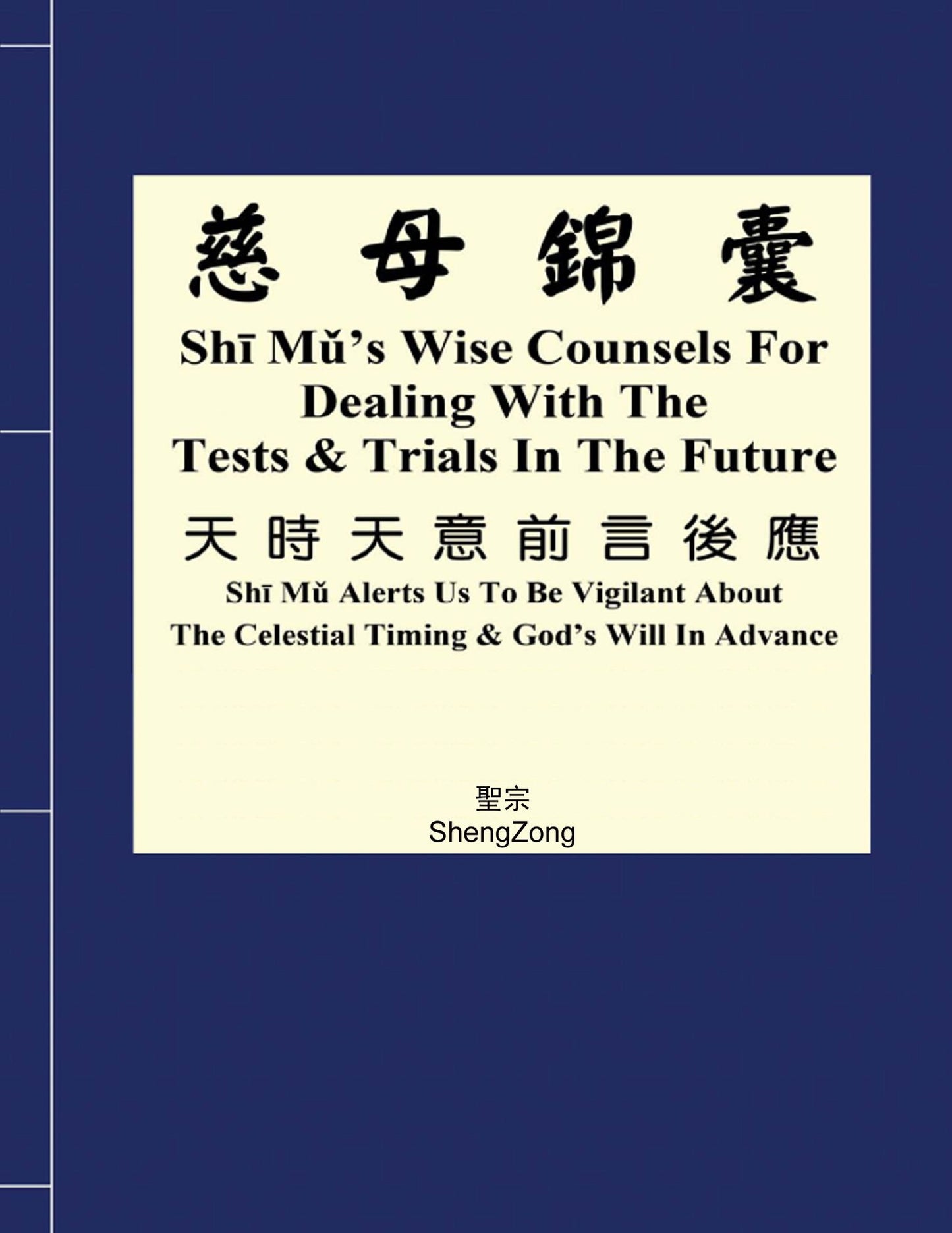 ci mu jin nang Shi Mu's wise counsels