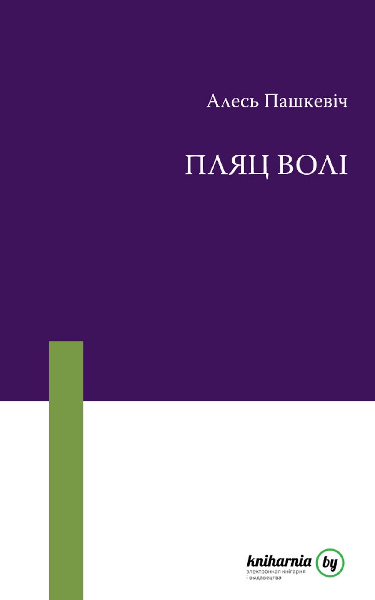 Plac voli